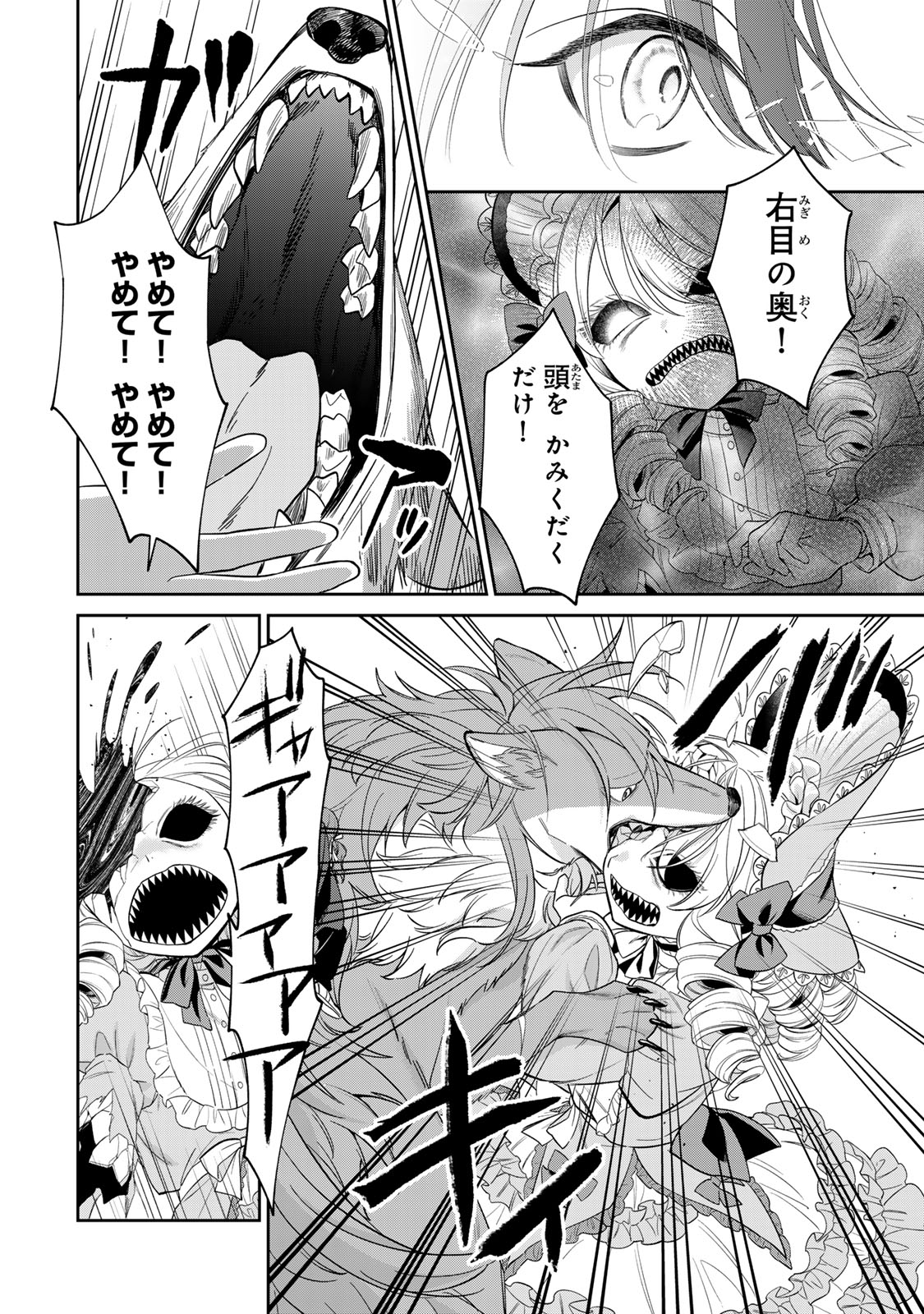 Noroi Atsume Chapter 3 28ページ