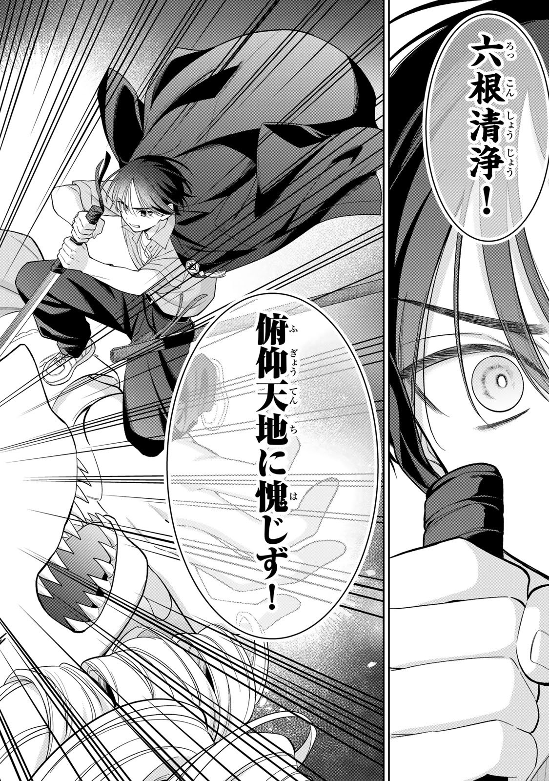 Noroi Atsume Chapter 3 30ページ