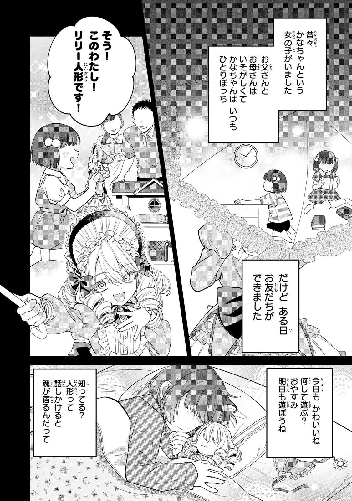 Noroi Atsume Chapter 3 4ページ