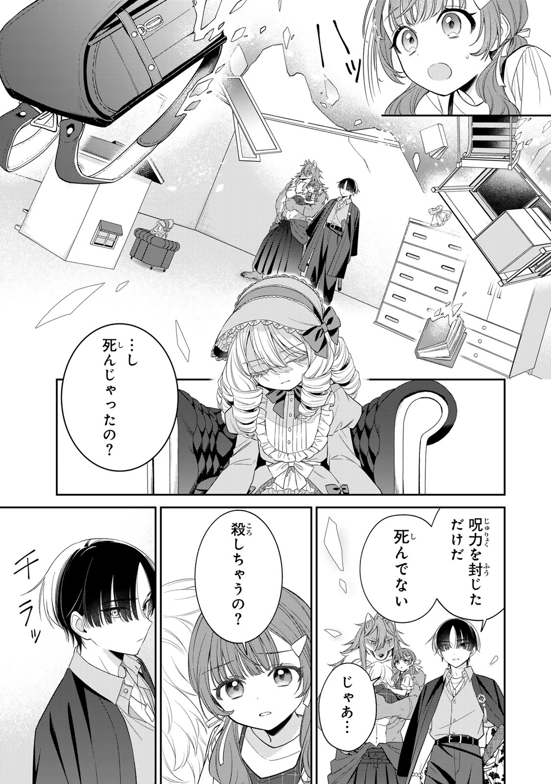 Noroi Atsume Chapter 3 33ページ