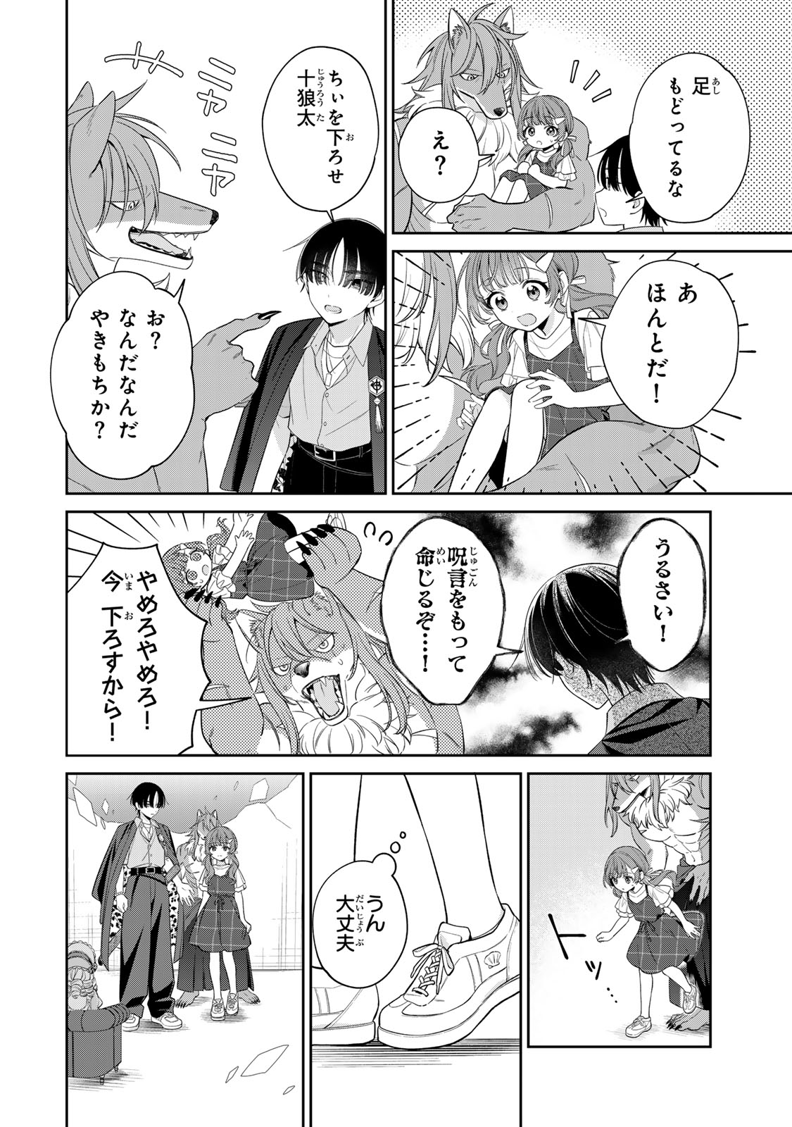 Noroi Atsume Chapter 3 34ページ