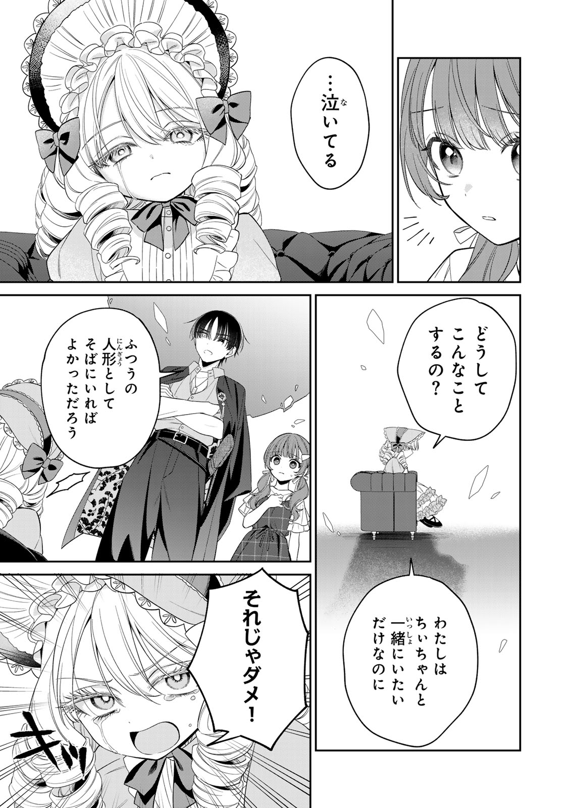 Noroi Atsume Chapter 3 35ページ