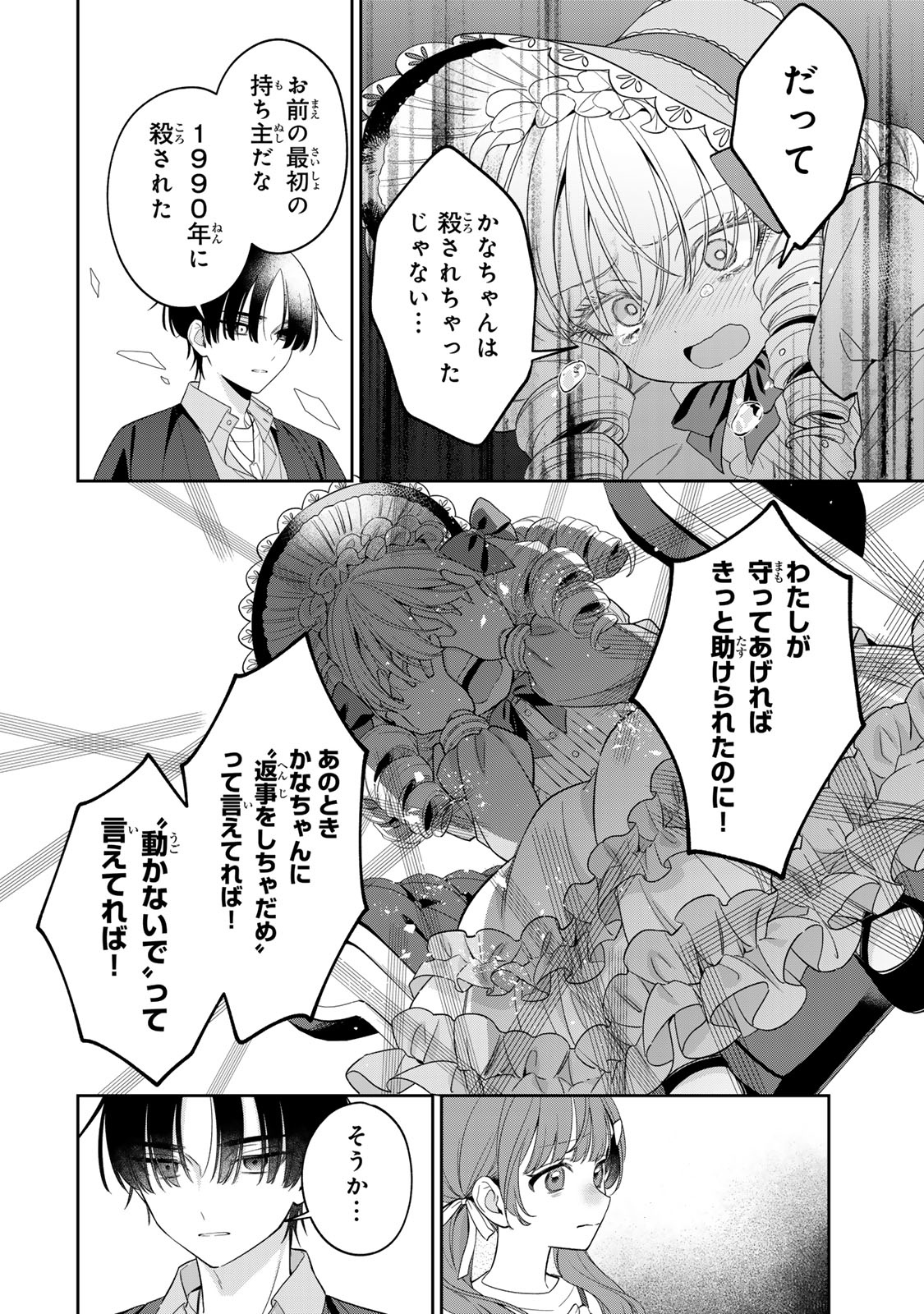 Noroi Atsume Chapter 3 36ページ