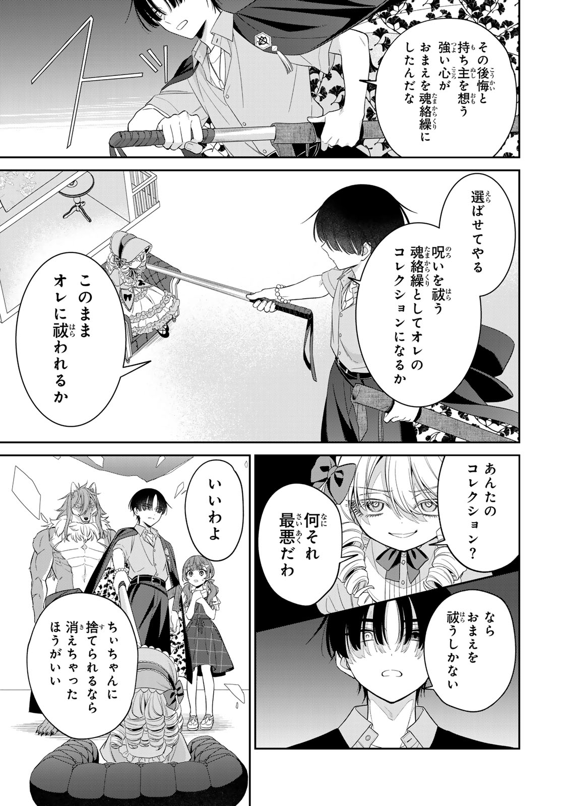 Noroi Atsume Chapter 3 37ページ