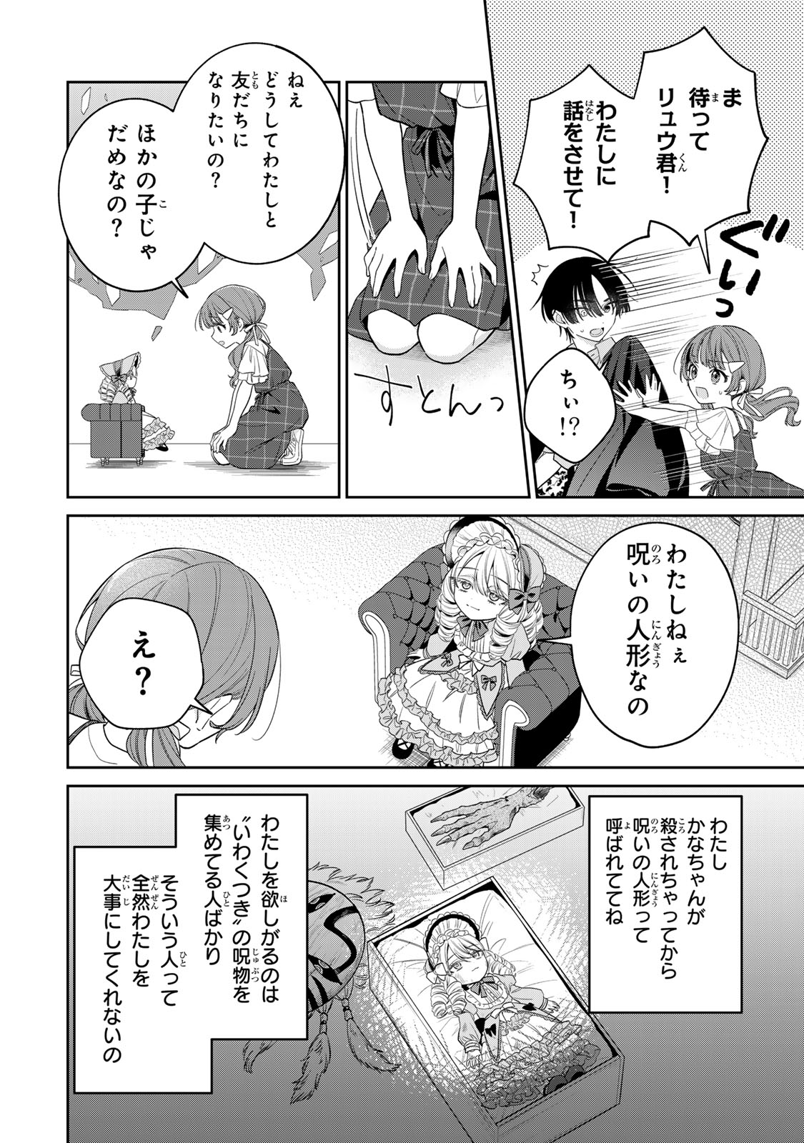 Noroi Atsume Chapter 3 38ページ