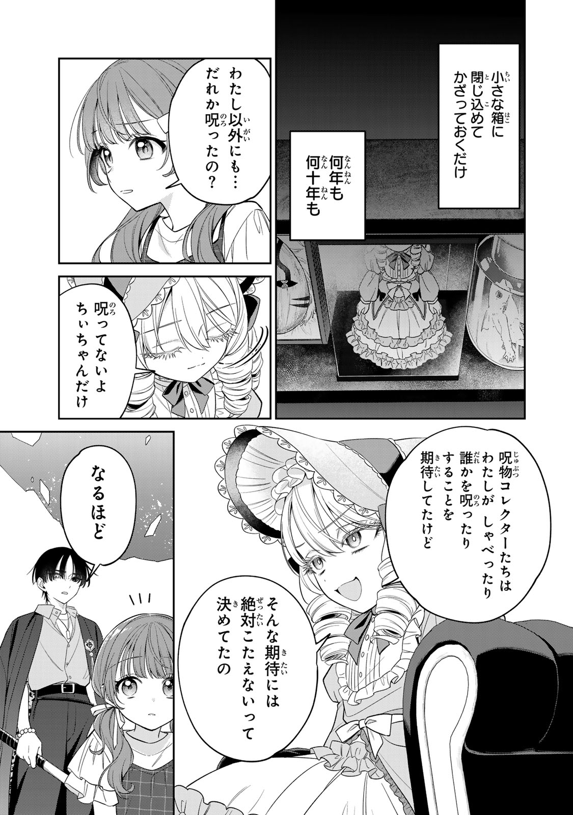 Noroi Atsume Chapter 3 39ページ