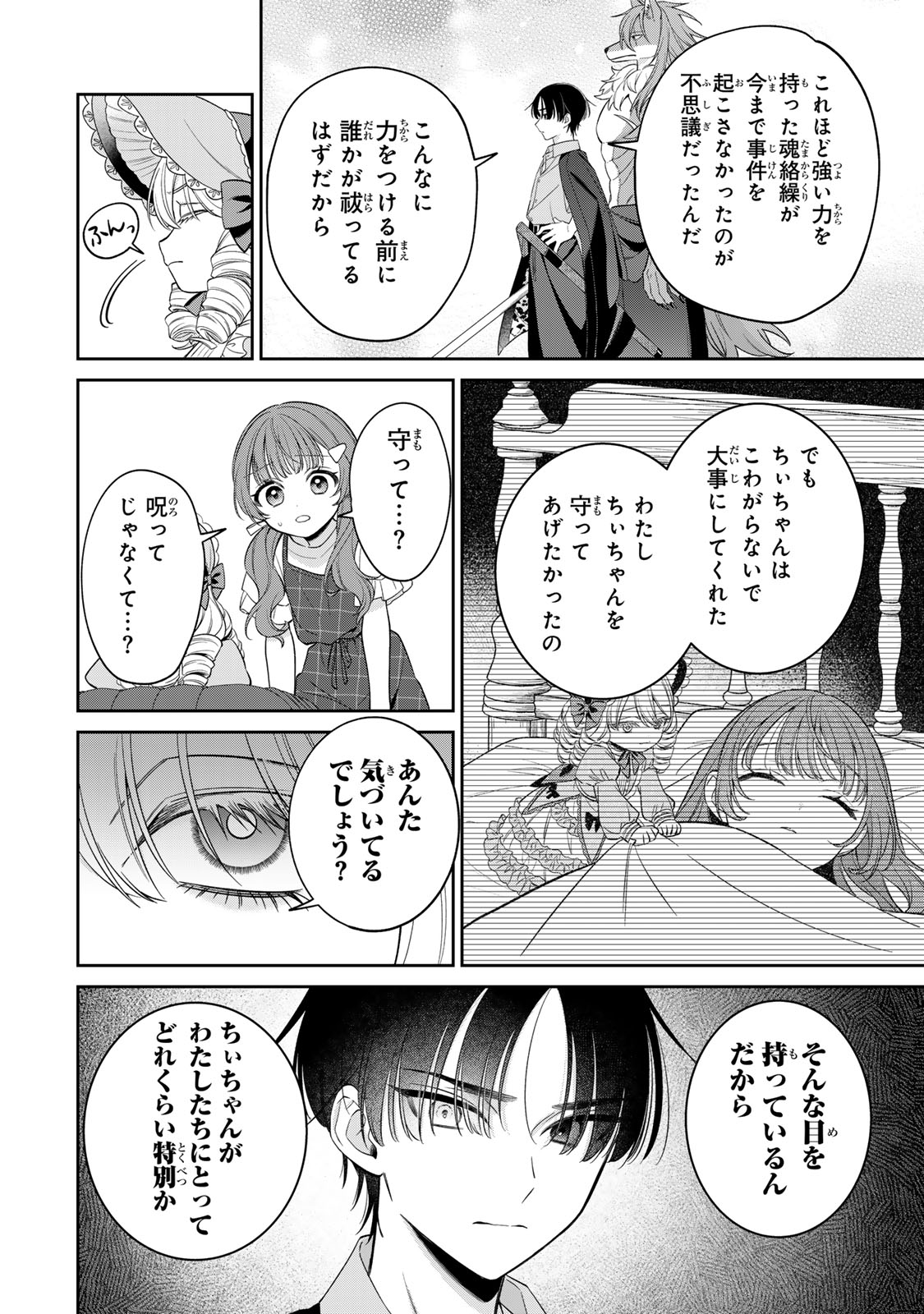 Noroi Atsume Chapter 3 40ページ