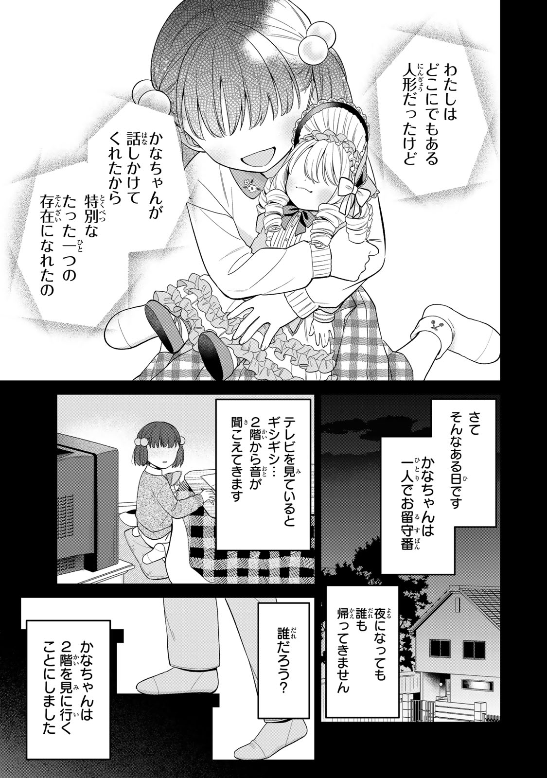 Noroi Atsume Chapter 3 5ページ