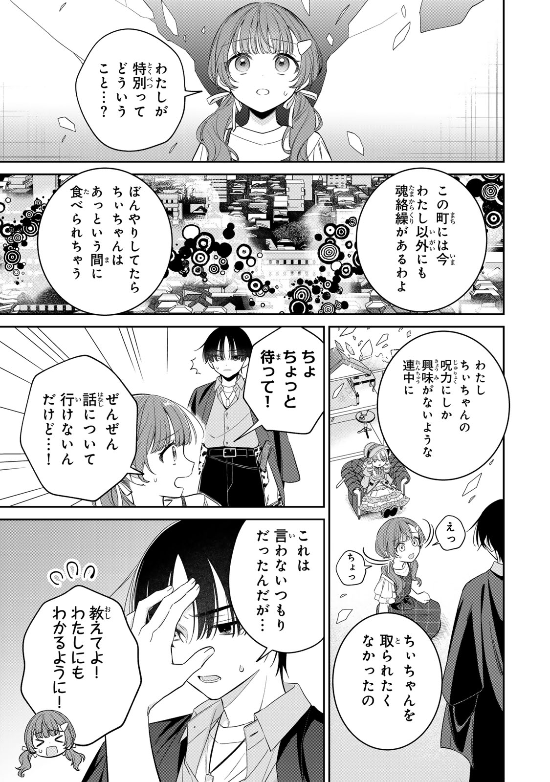 Noroi Atsume Chapter 3 41ページ