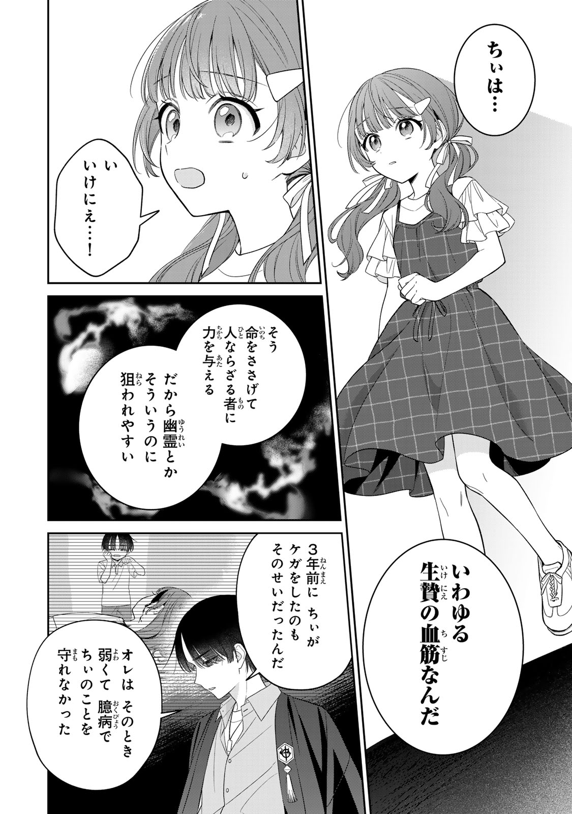 Noroi Atsume Chapter 3 42ページ