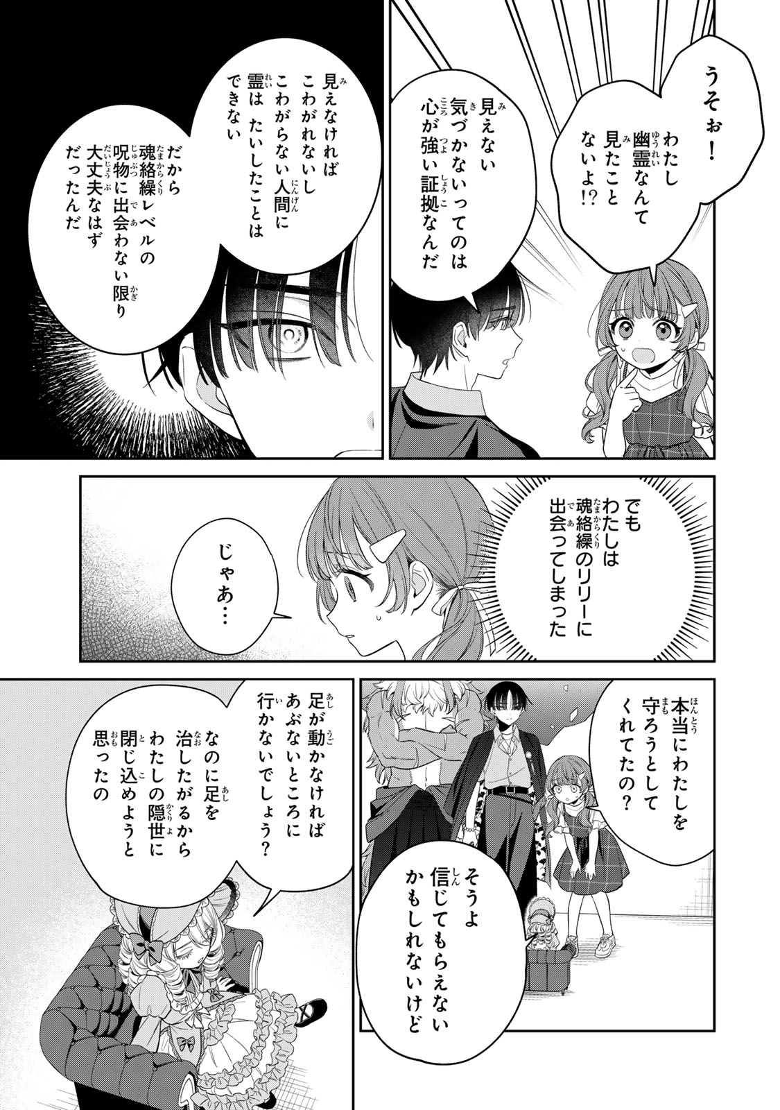 Noroi Atsume Chapter 3 43ページ