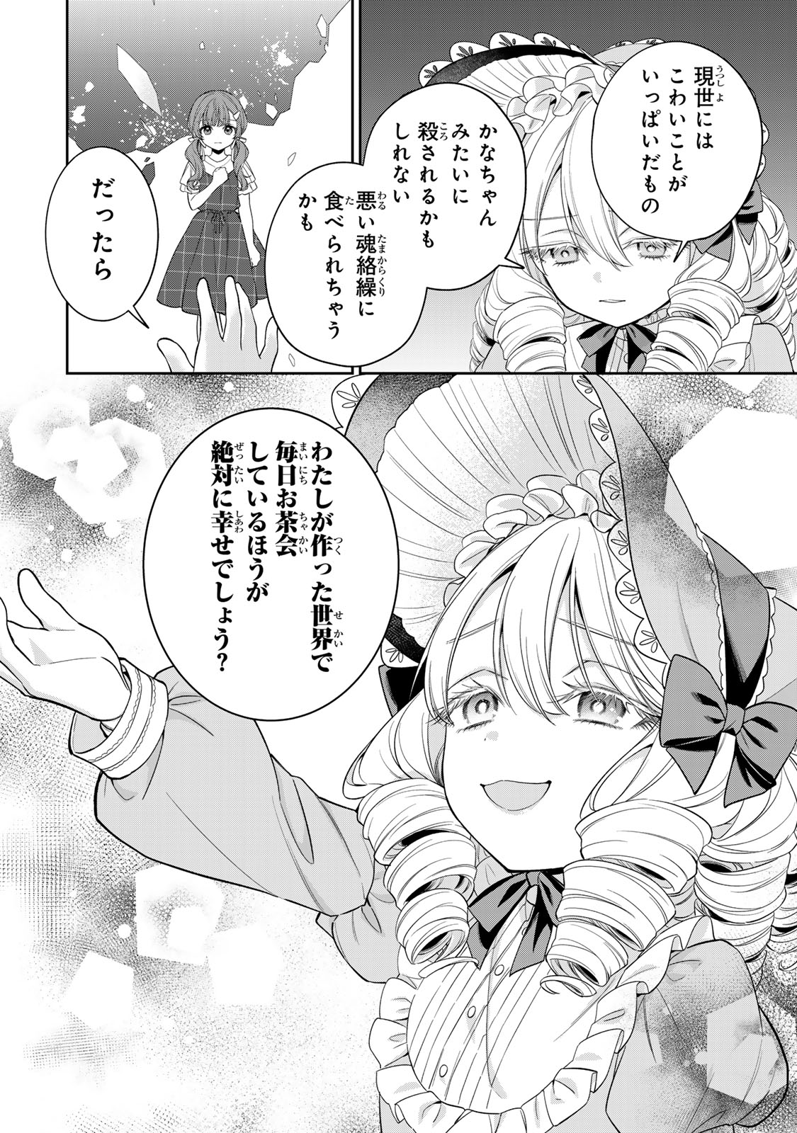 Noroi Atsume Chapter 3 44ページ