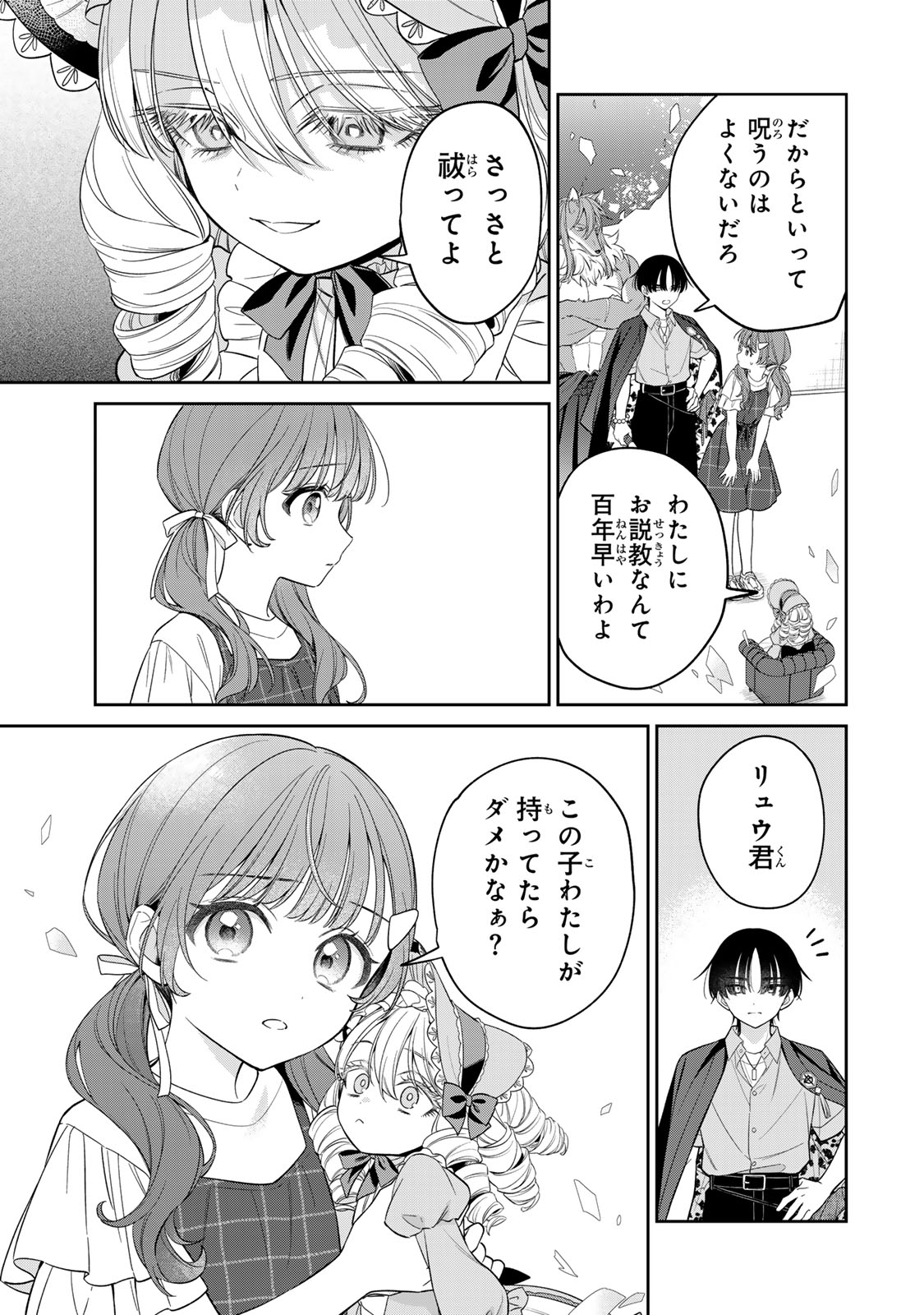 Noroi Atsume Chapter 3 45ページ