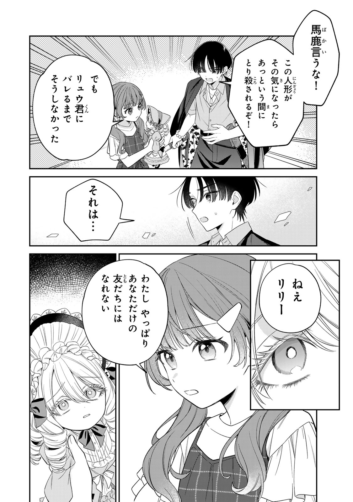 Noroi Atsume Chapter 3 46ページ