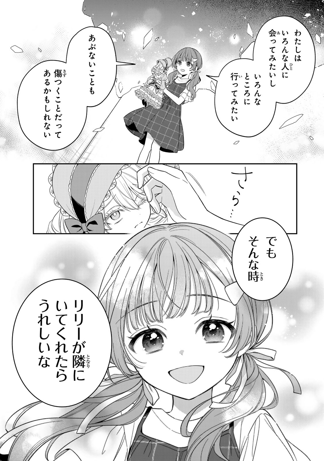 Noroi Atsume Chapter 3 47ページ
