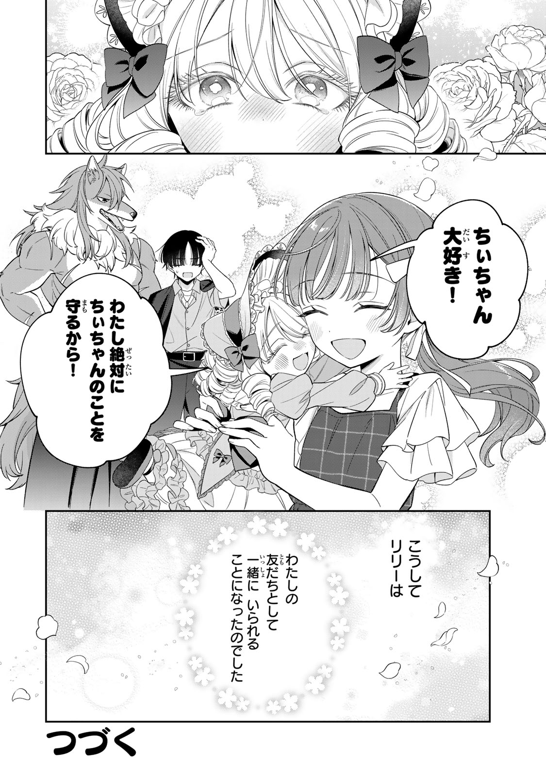 Noroi Atsume Chapter 3 48ページ
