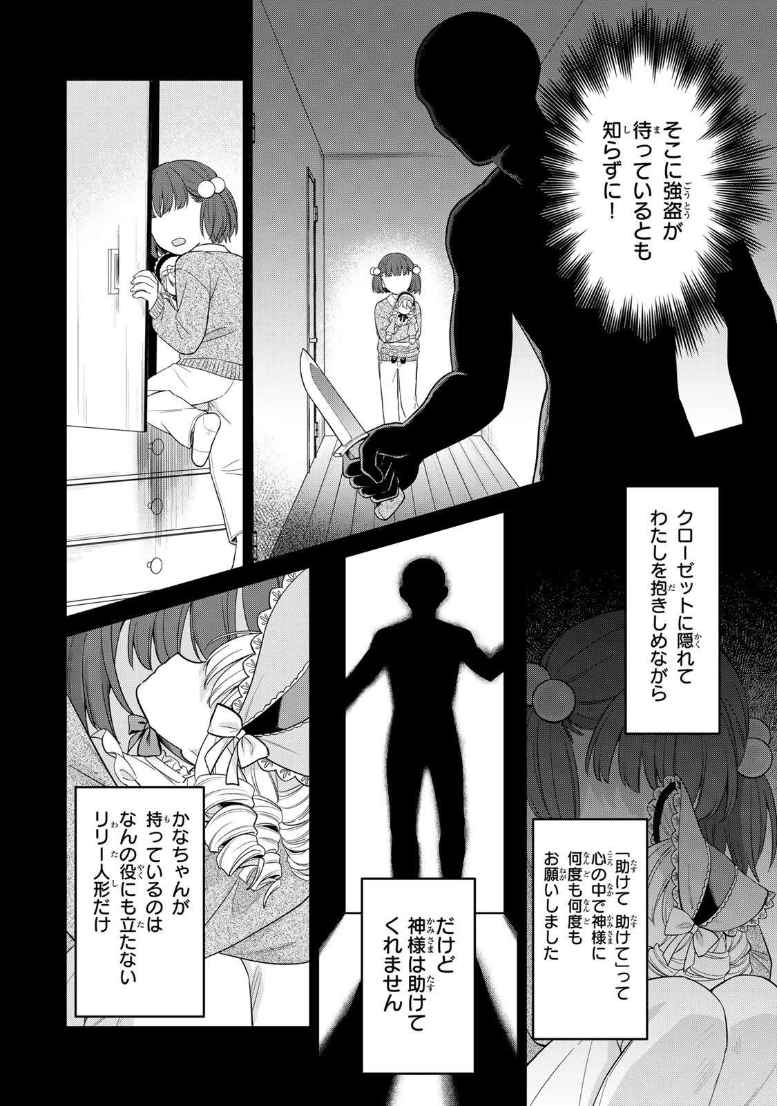 Noroi Atsume Chapter 3 6ページ