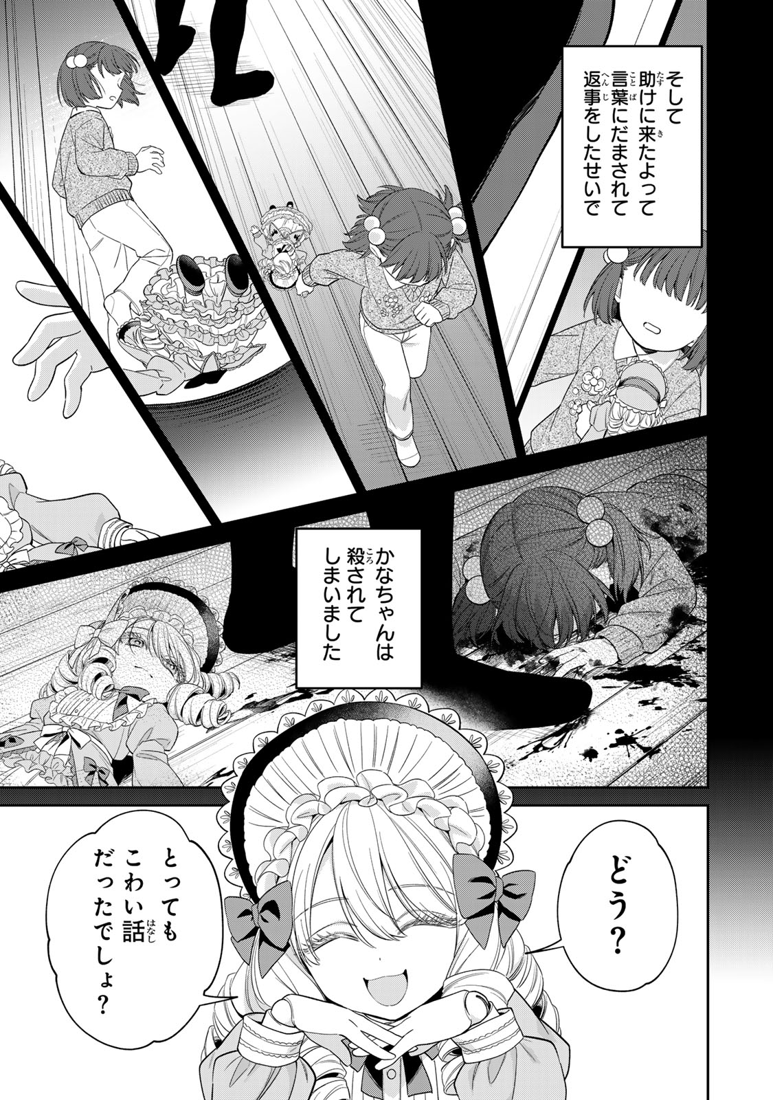 Noroi Atsume Chapter 3 7ページ