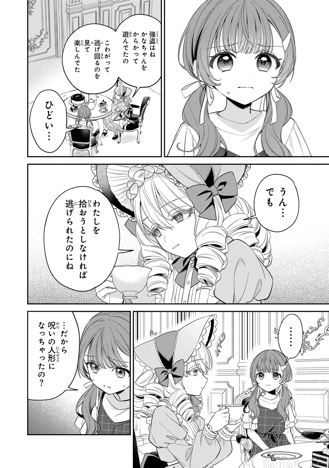 Noroi Atsume Chapter 3 8ページ