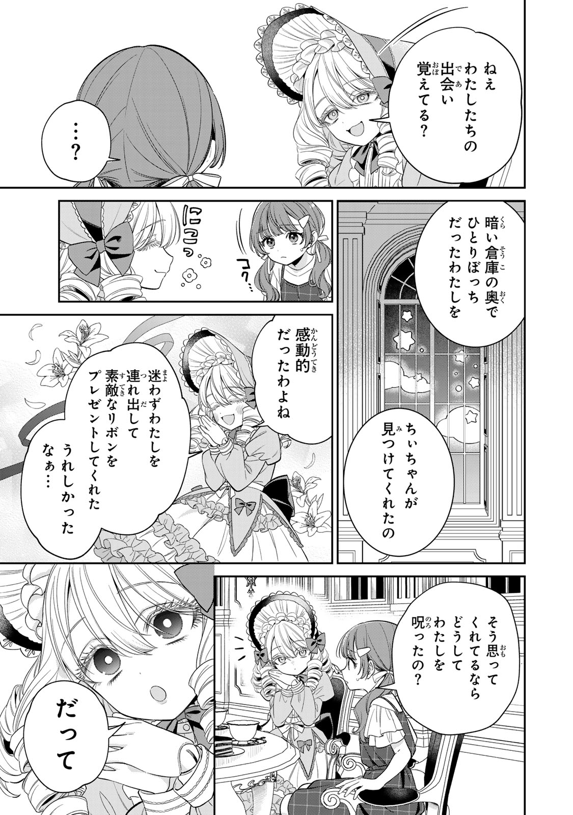 Noroi Atsume Chapter 3 9ページ
