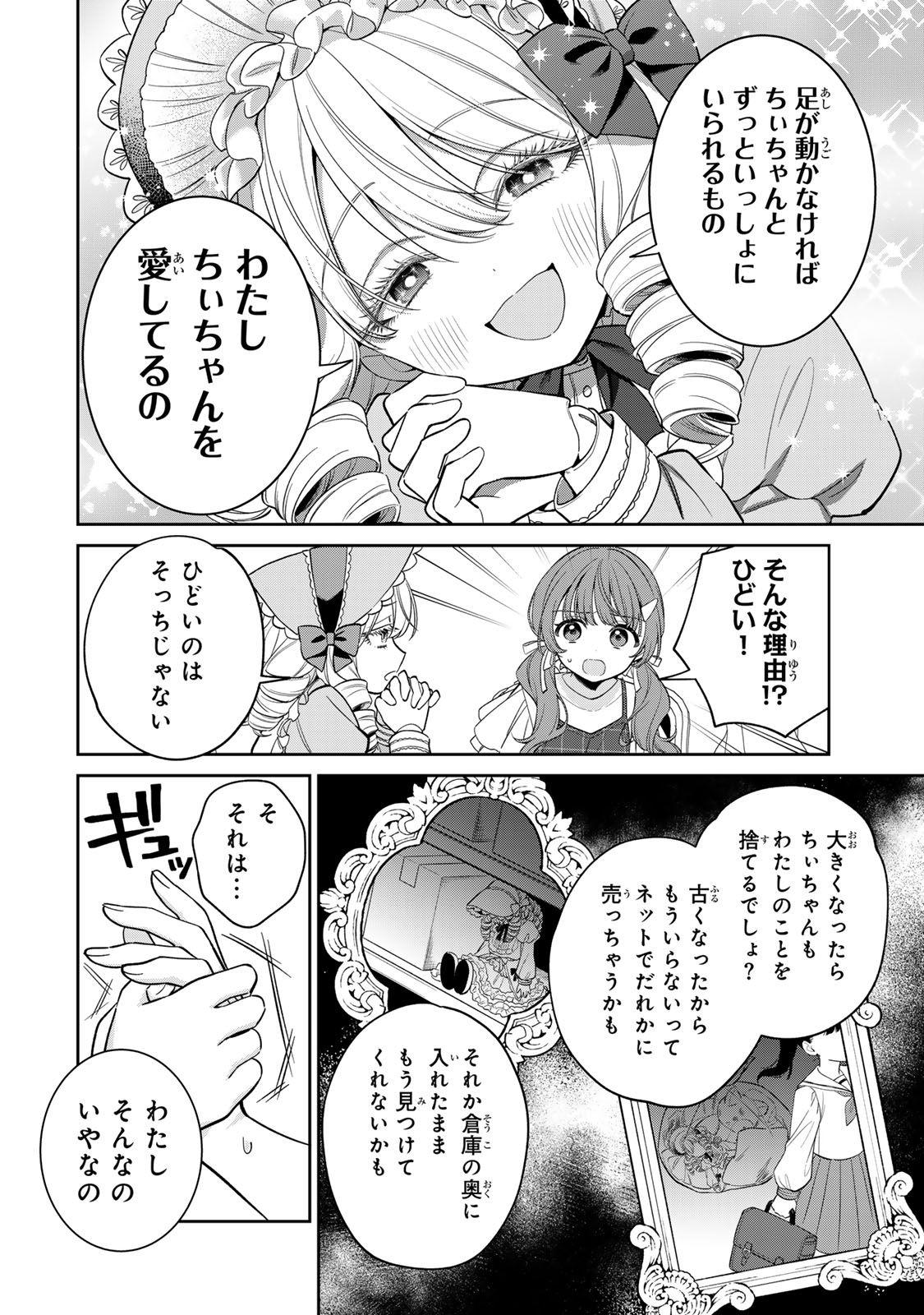 Noroi Atsume Chapter 3 10ページ