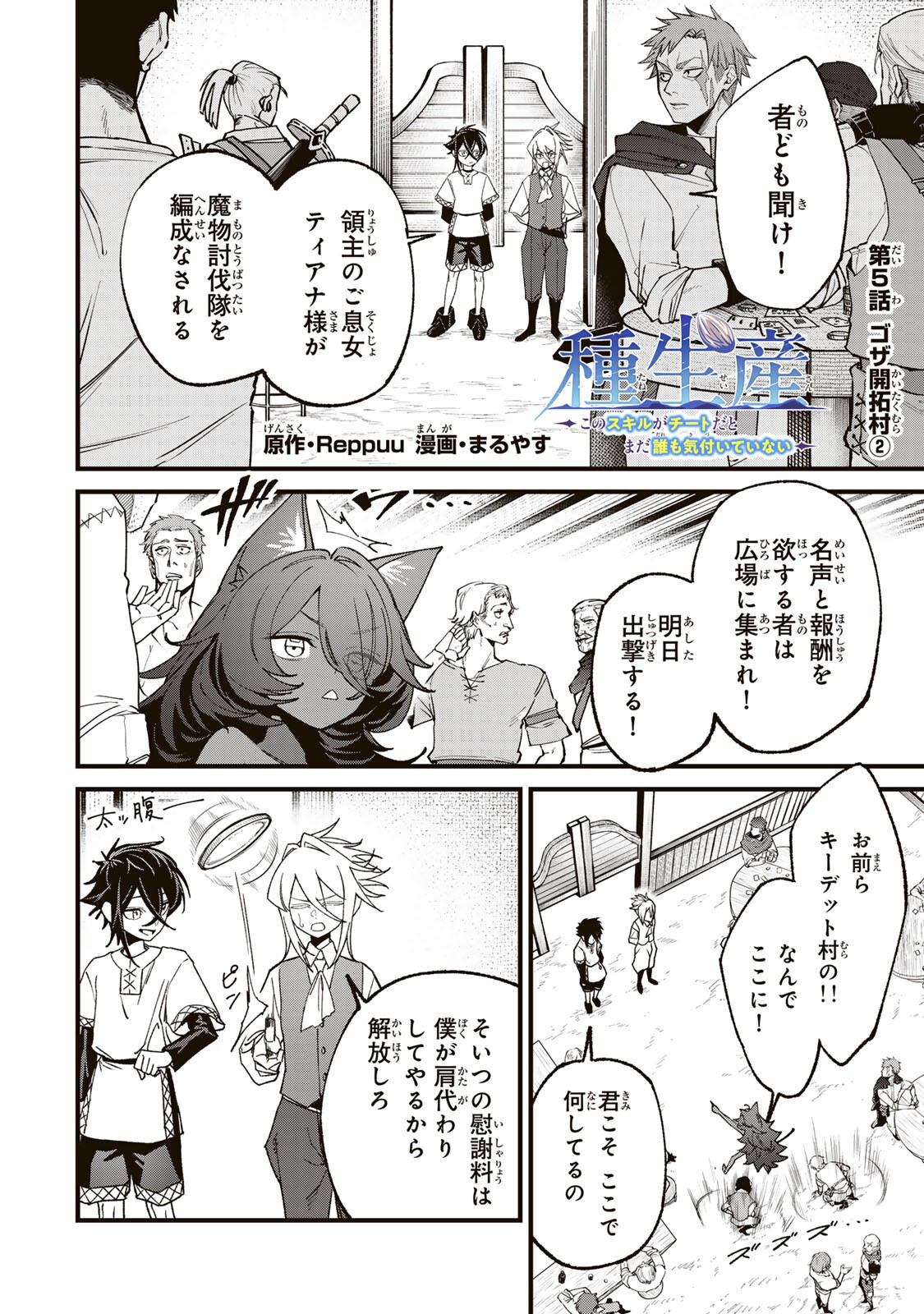 Tane Seisan - Kono Skill ga Cheat dato Mada Dare mo Kidzuiteinai Chapter 5.2 1ページ