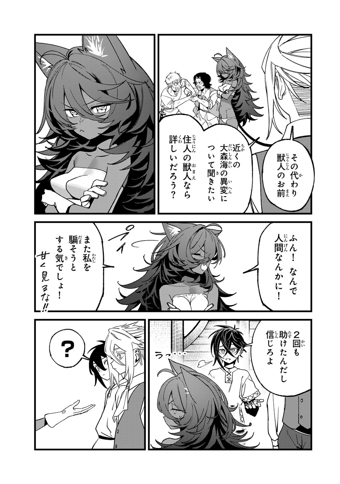 Tane Seisan - Kono Skill ga Cheat dato Mada Dare mo Kidzuiteinai Chapter 5.2 2ページ