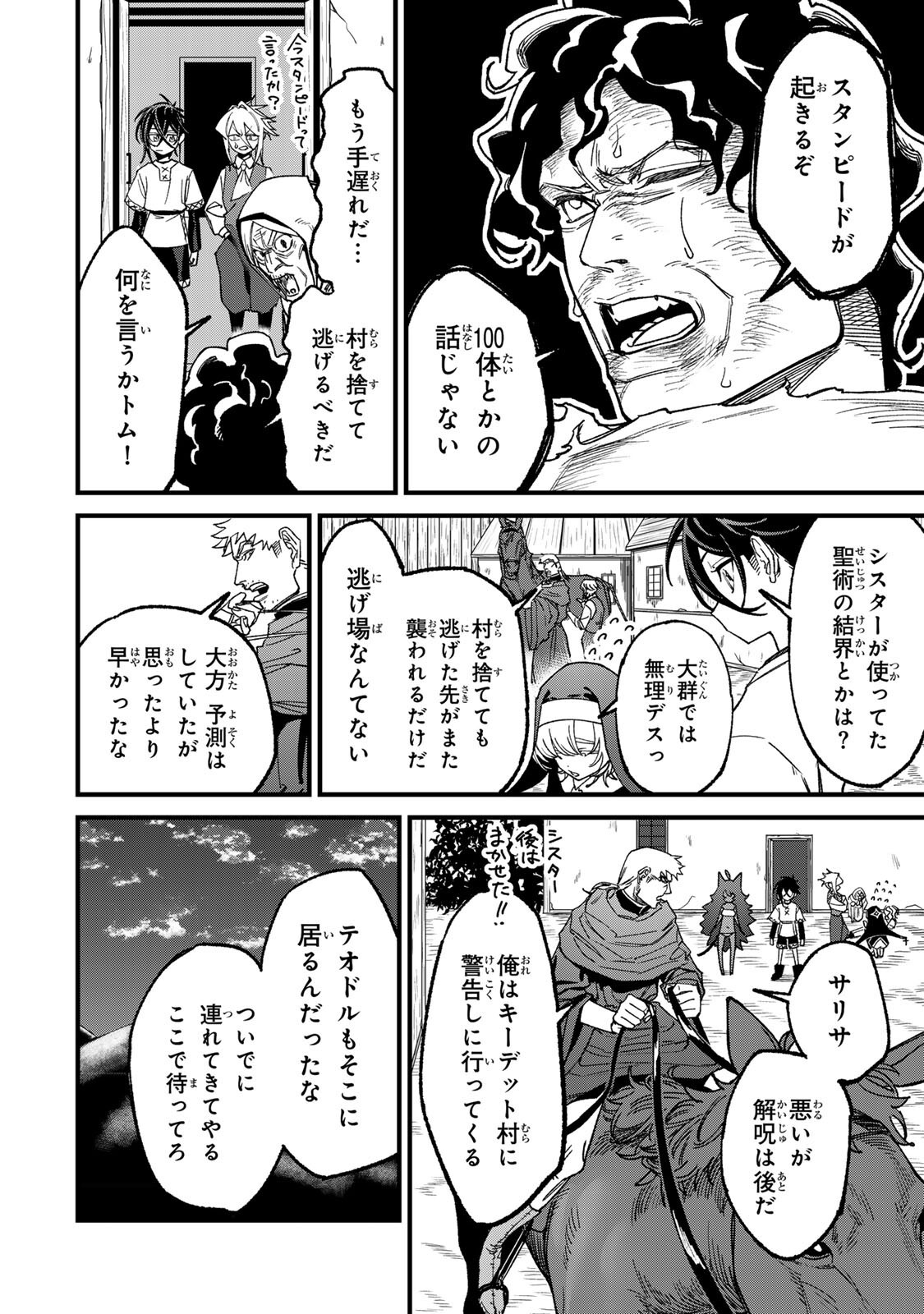 Tane Seisan - Kono Skill ga Cheat dato Mada Dare mo Kidzuiteinai Chapter 5.2 13ページ