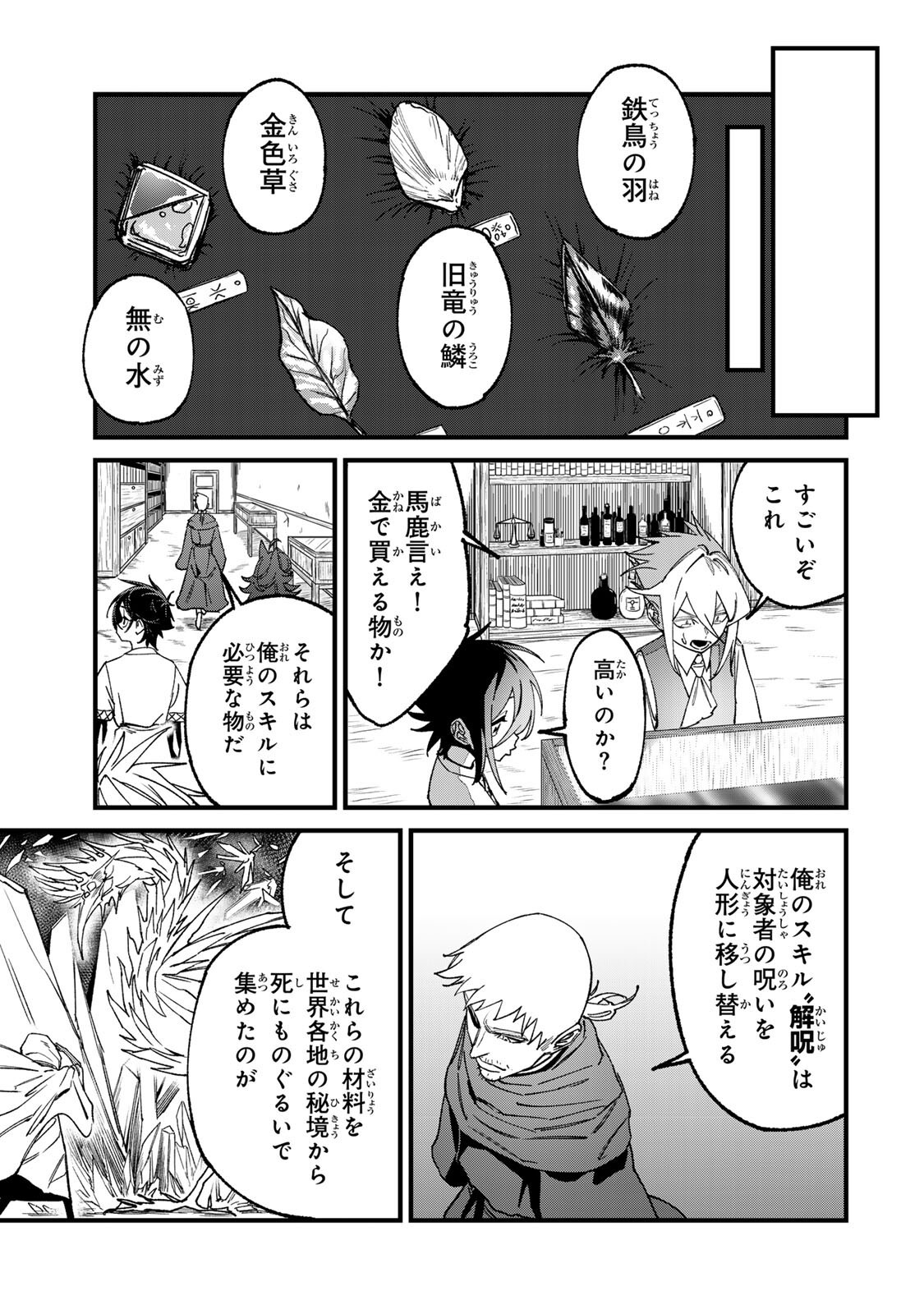 Tane Seisan - Kono Skill ga Cheat dato Mada Dare mo Kidzuiteinai Chapter 5.2 10ページ