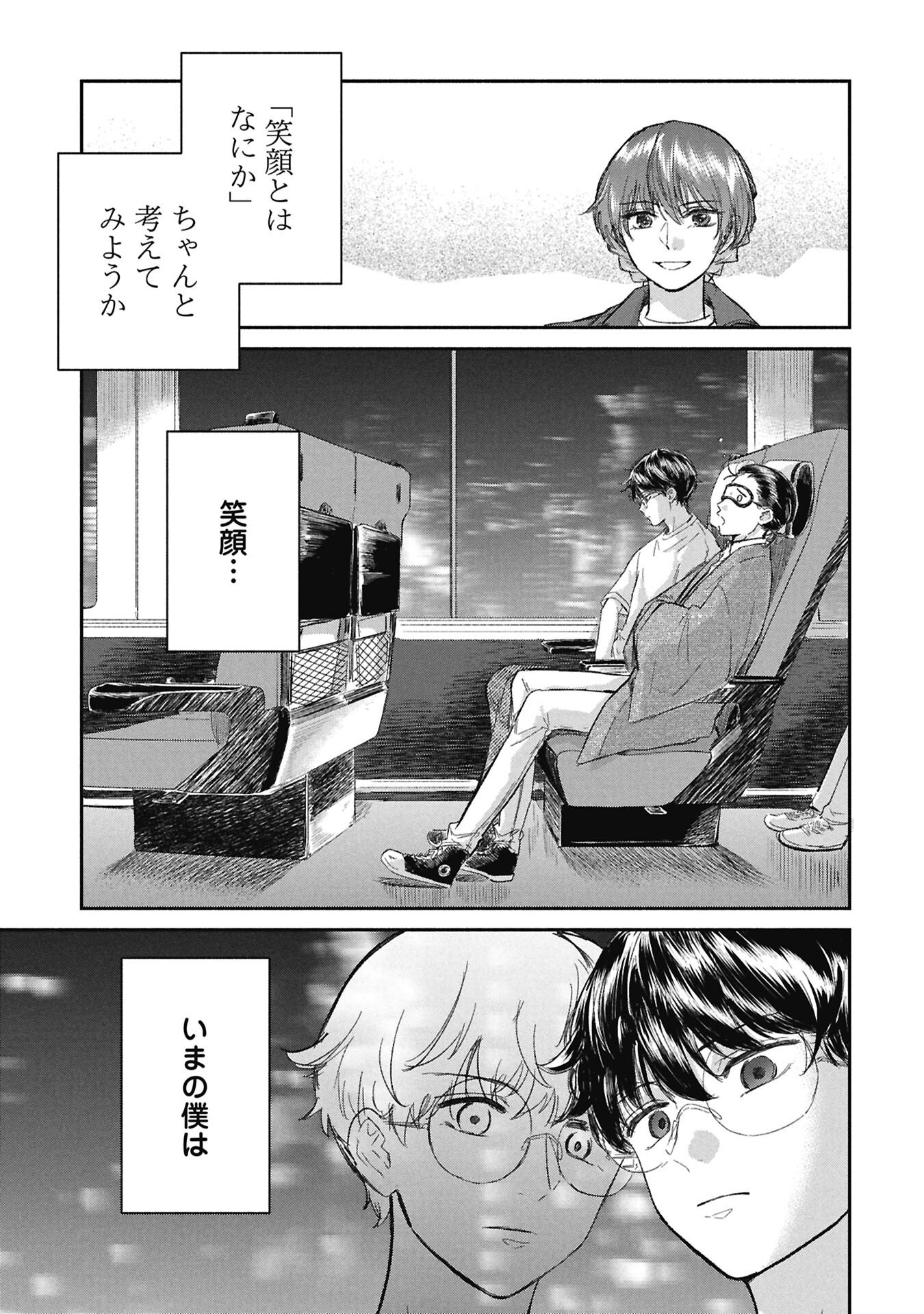 Blue Print Chapter 10 1ページ