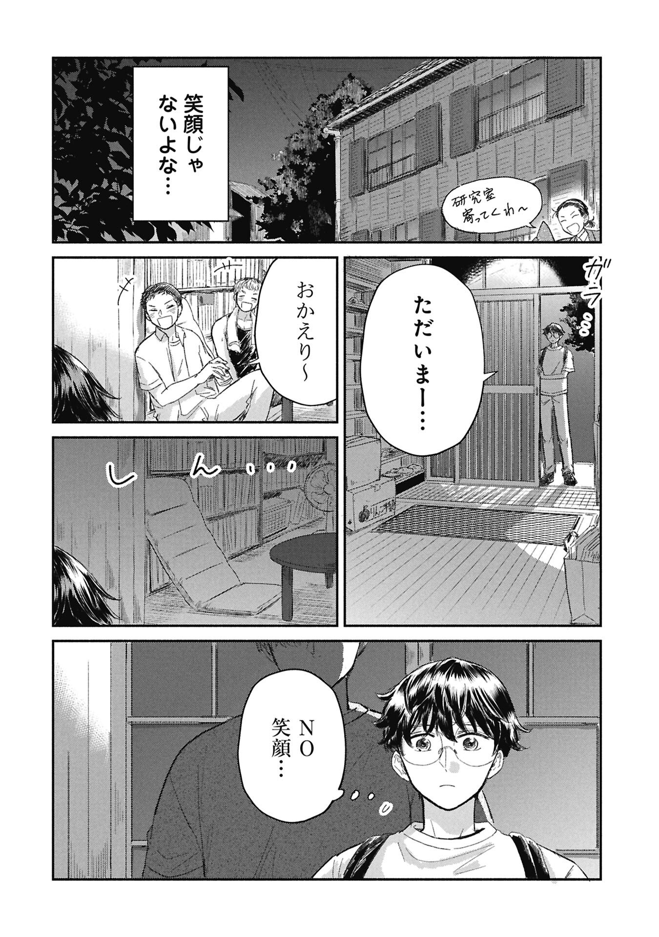 Blue Print Chapter 10 2ページ
