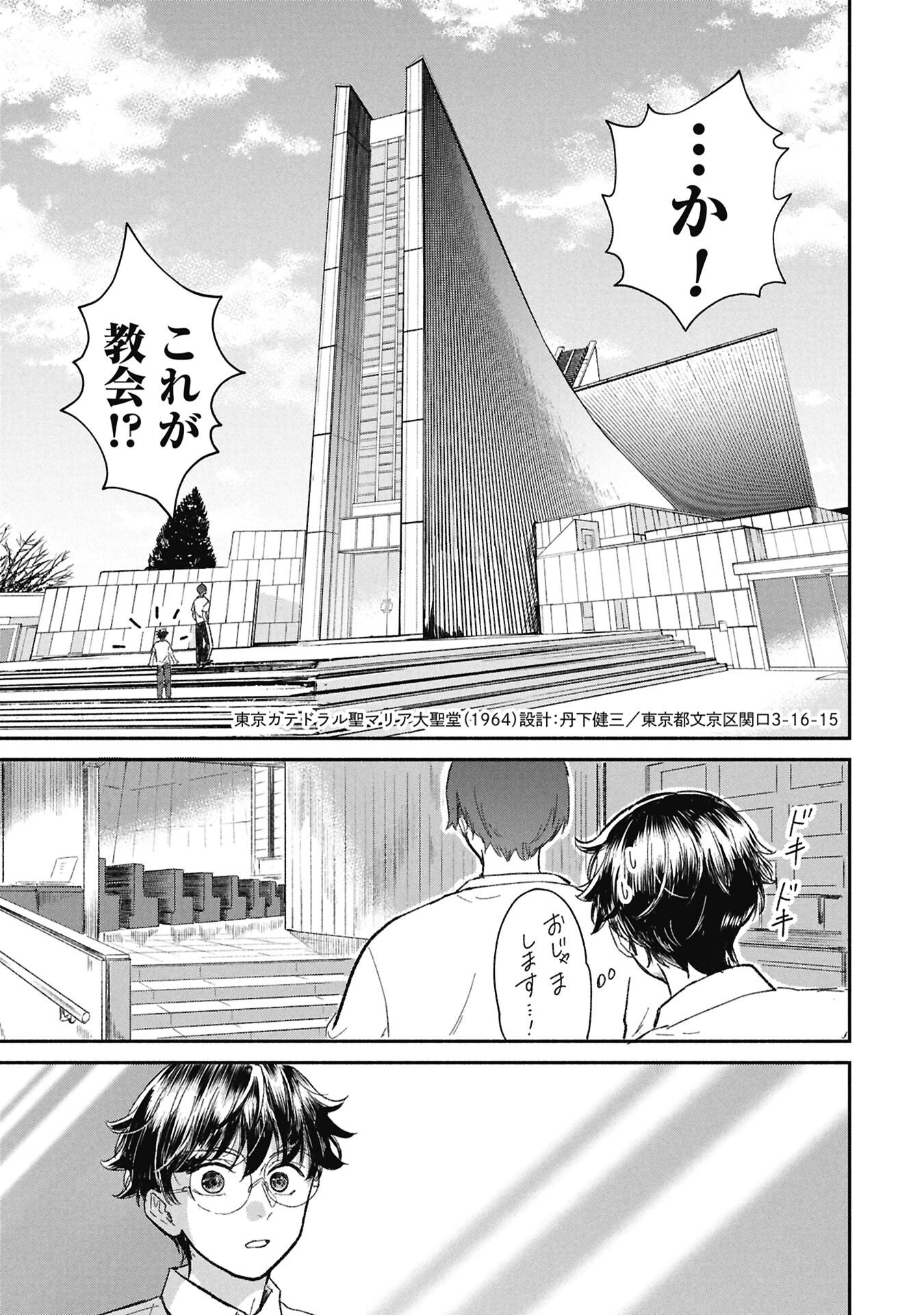 Blue Print Chapter 10 11ページ
