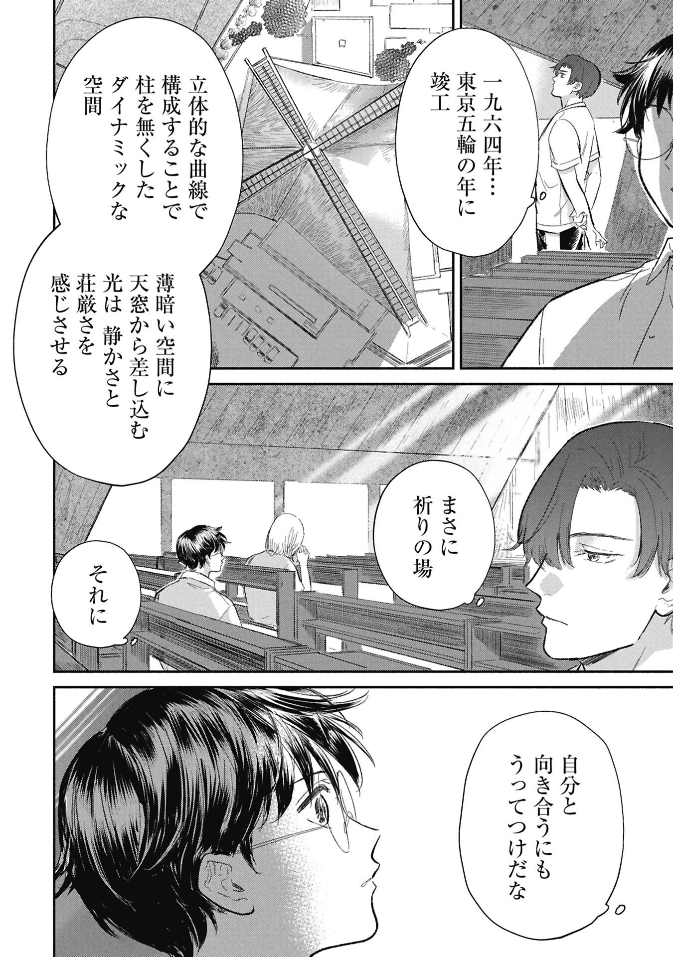 Blue Print Chapter 10 14ページ
