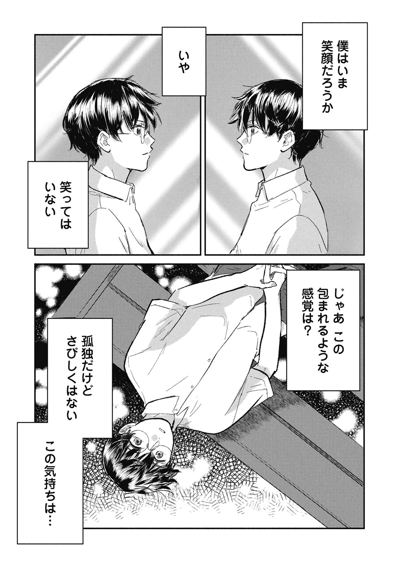 Blue Print Chapter 10 15ページ