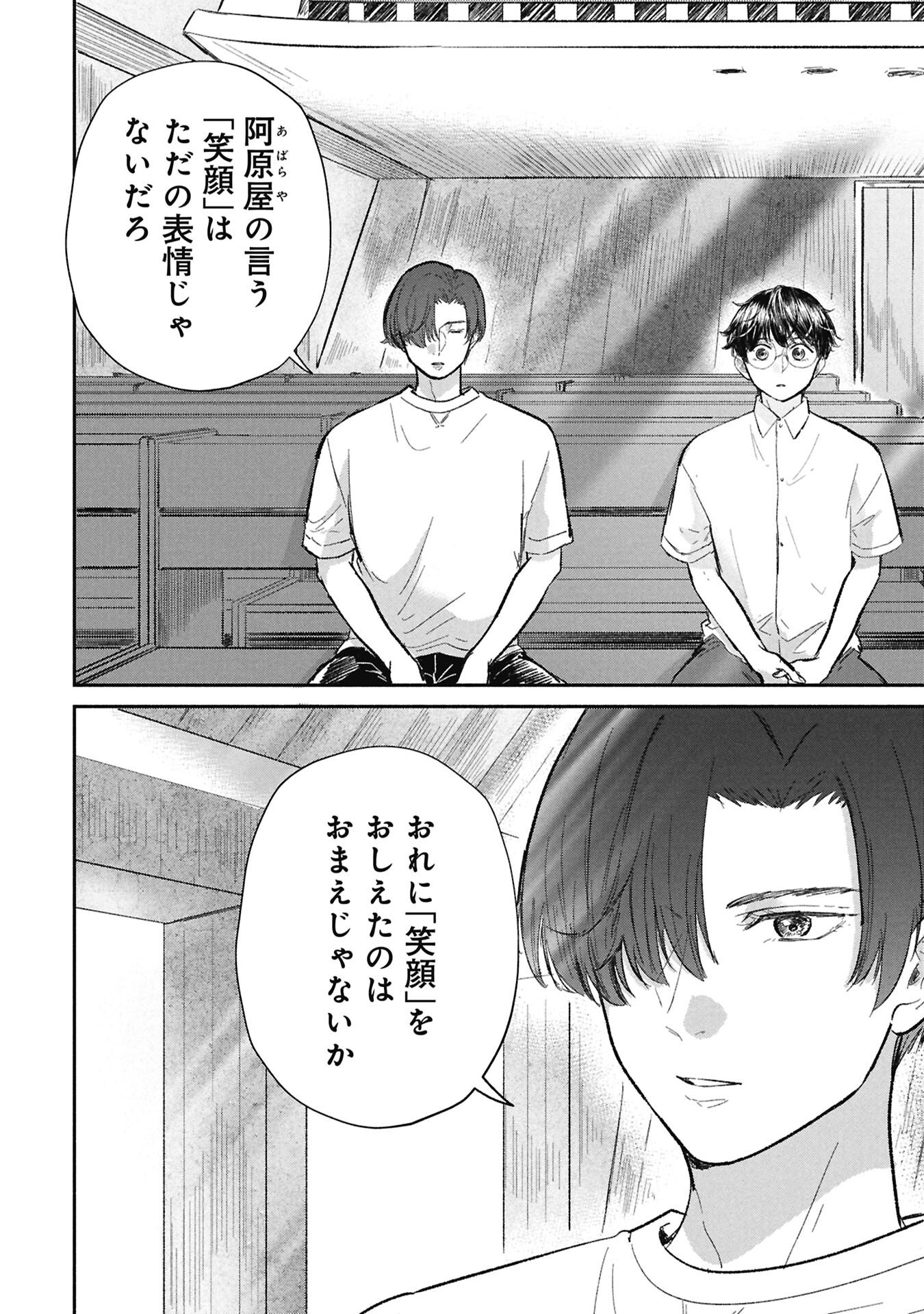 Blue Print Chapter 10 16ページ