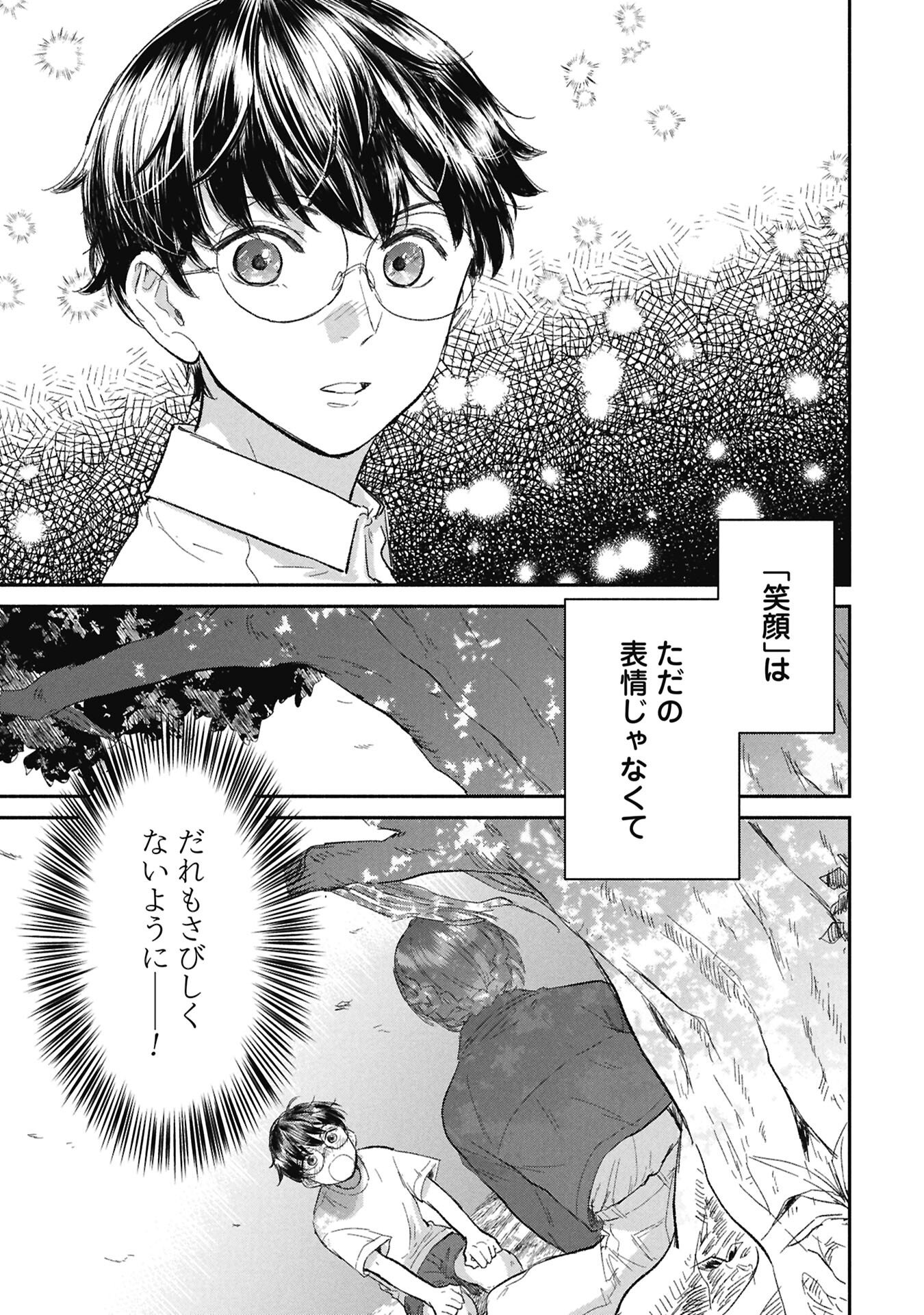 Blue Print Chapter 10 17ページ