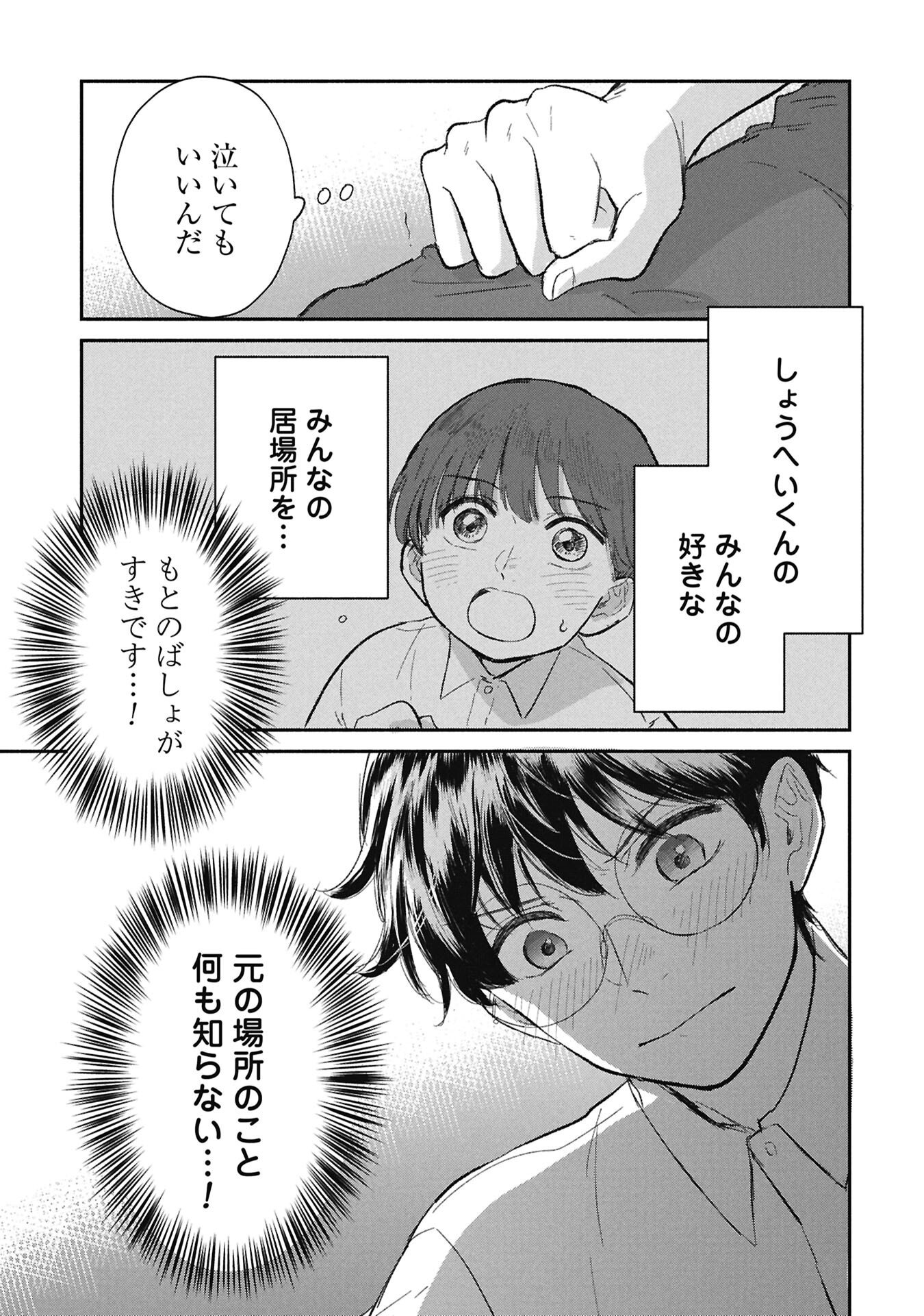 Blue Print Chapter 10 19ページ