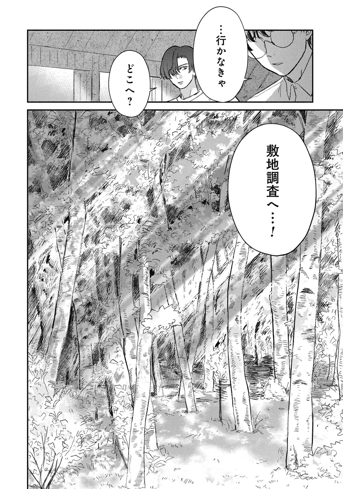 Blue Print Chapter 10 20ページ