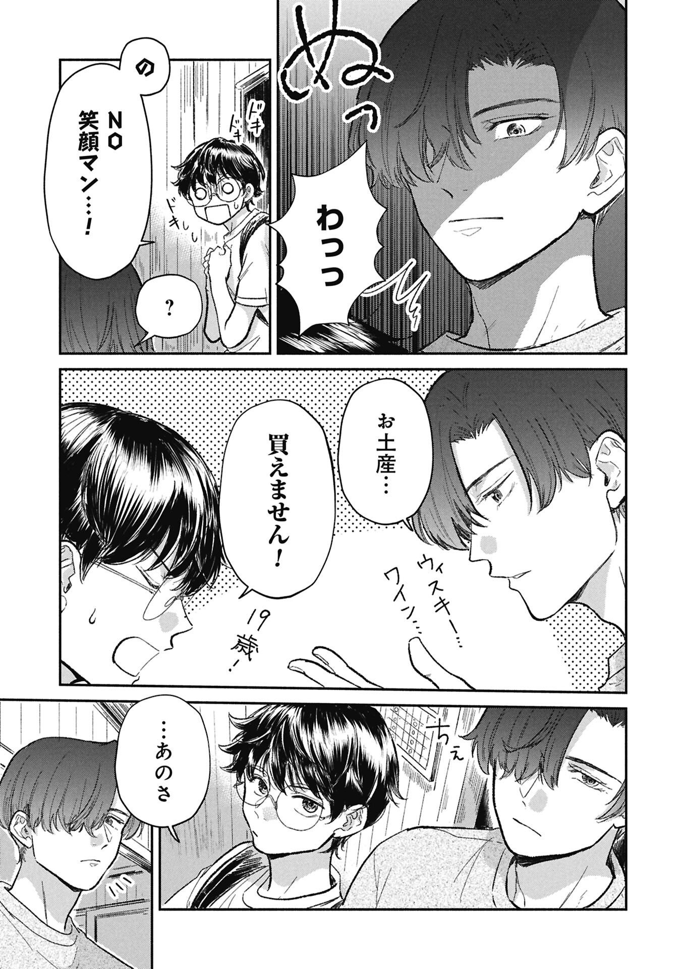 Blue Print Chapter 10 3ページ