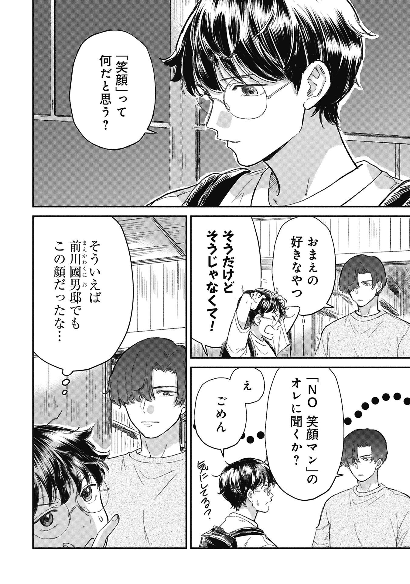 Blue Print Chapter 10 4ページ