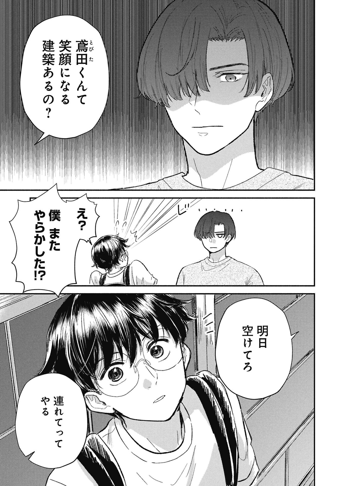 Blue Print Chapter 10 5ページ