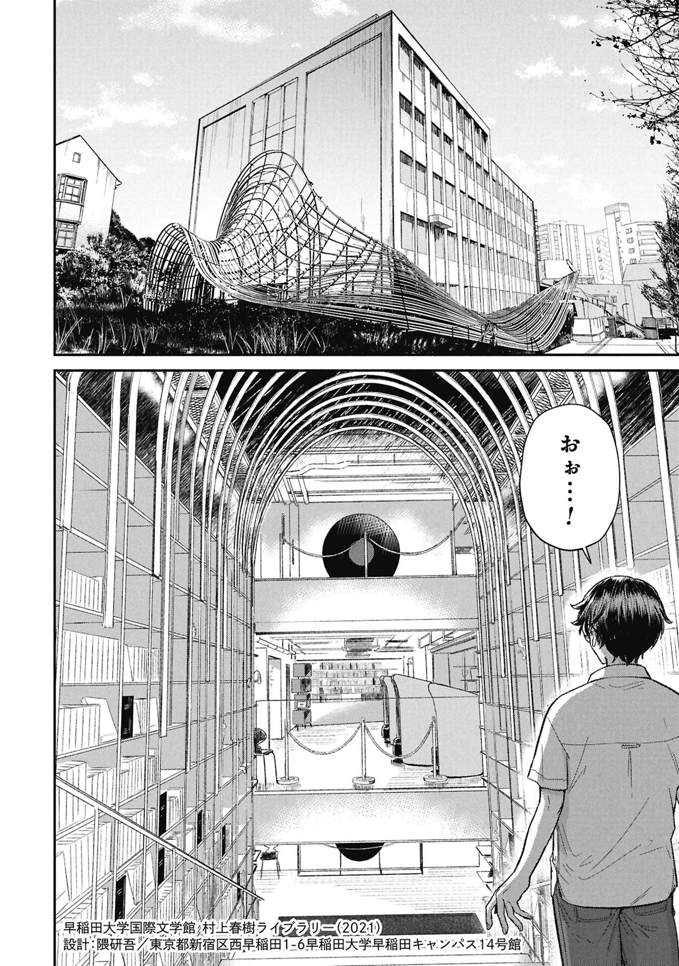 Blue Print Chapter 10 6ページ