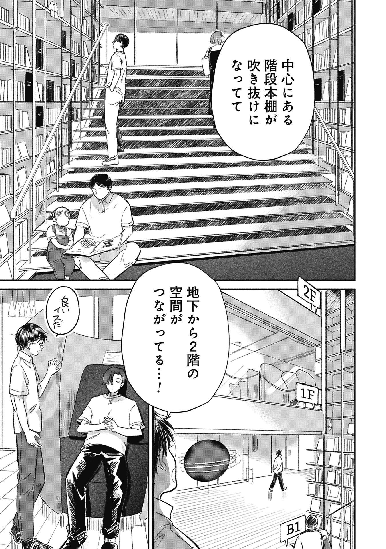 Blue Print Chapter 10 7ページ