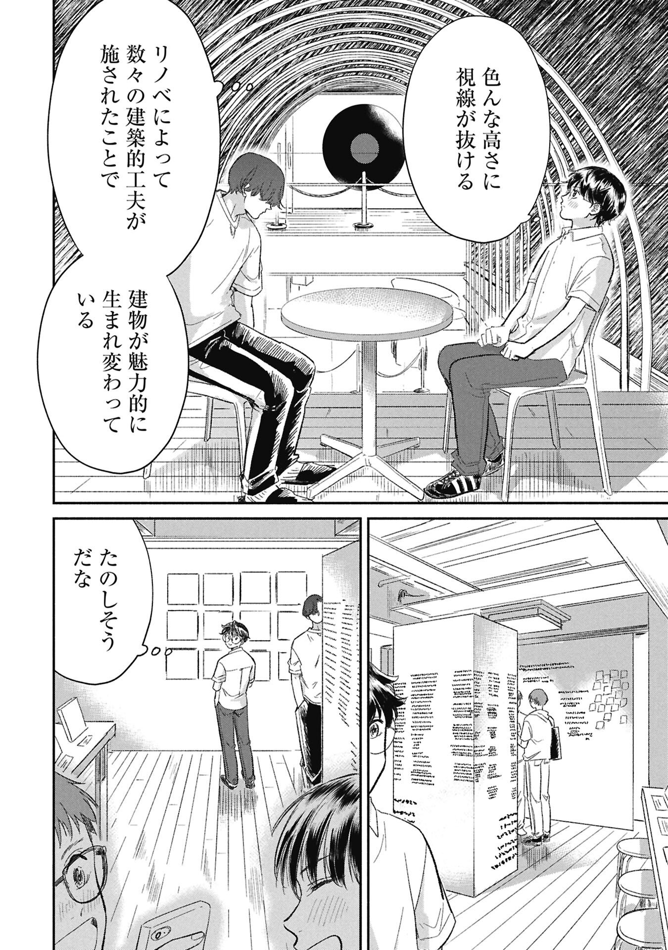 Blue Print Chapter 10 8ページ
