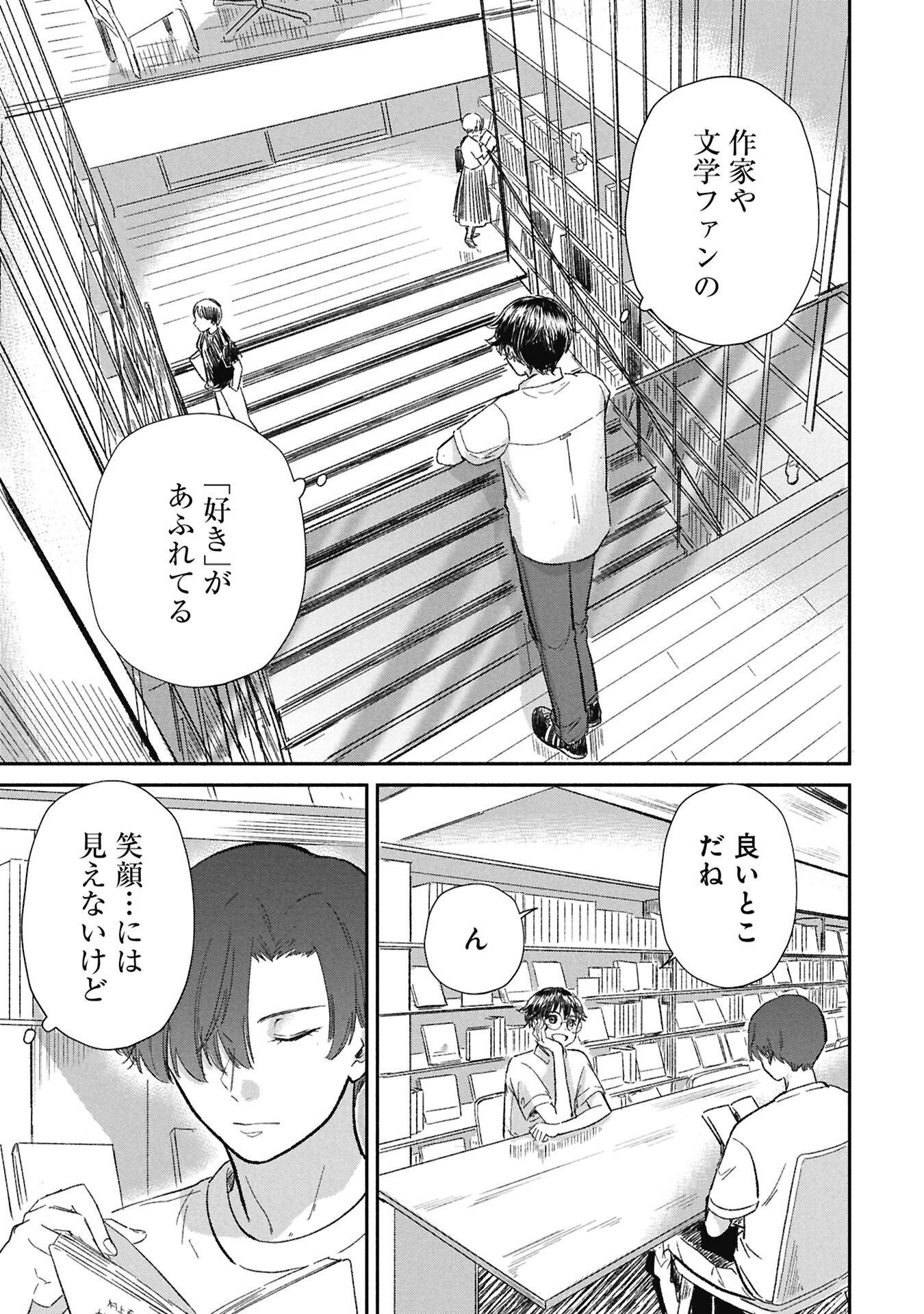 Blue Print Chapter 10 9ページ