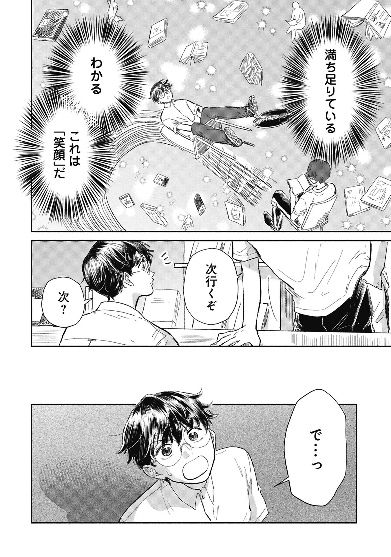 Blue Print Chapter 10 10ページ
