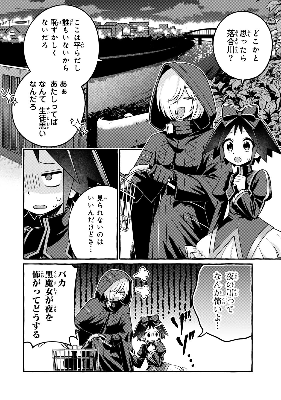 Kuromajo-san ga Tooru!! Chapter 8.2 2ページ