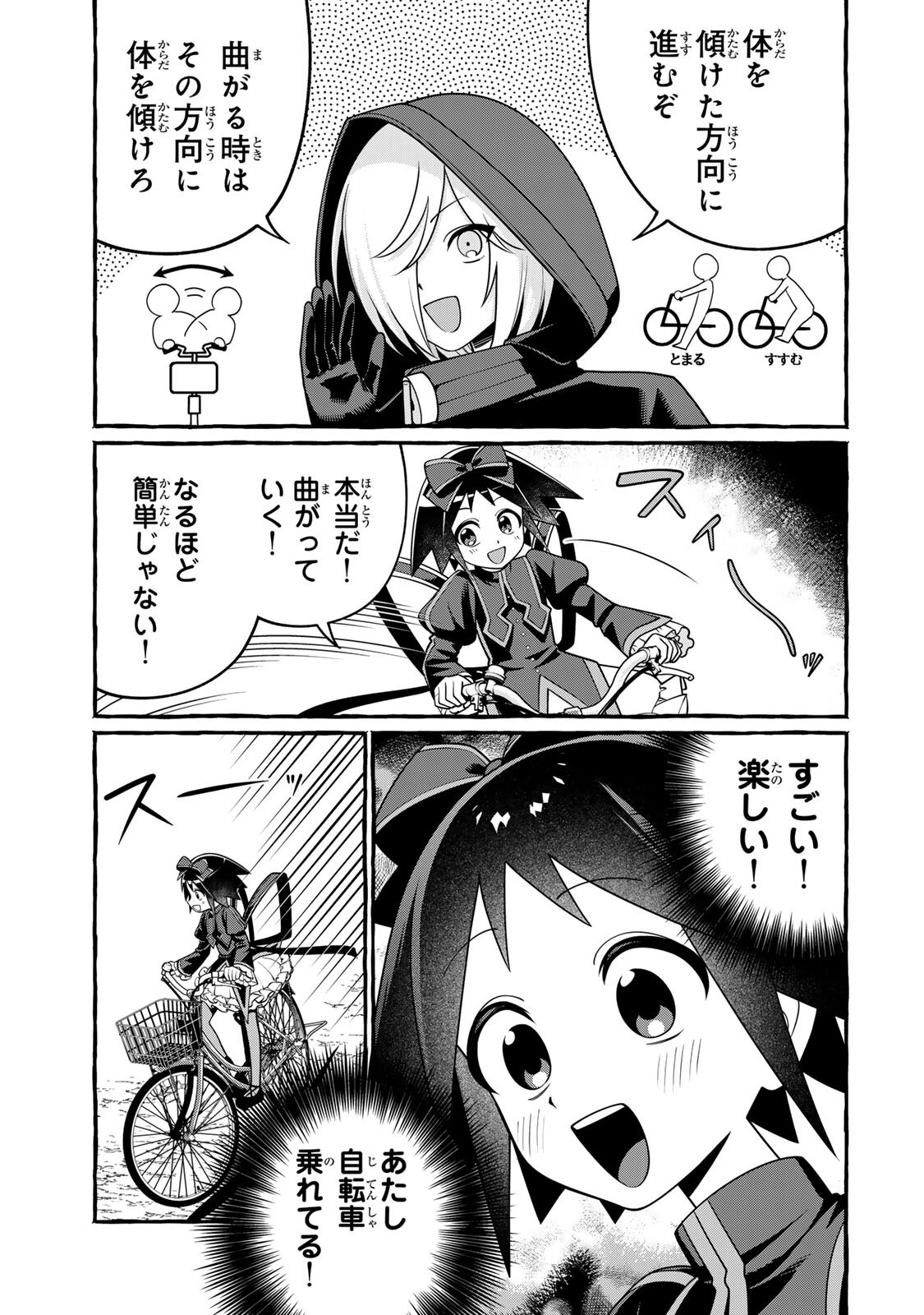 Kuromajo-san ga Tooru!! Chapter 8.2 11ページ