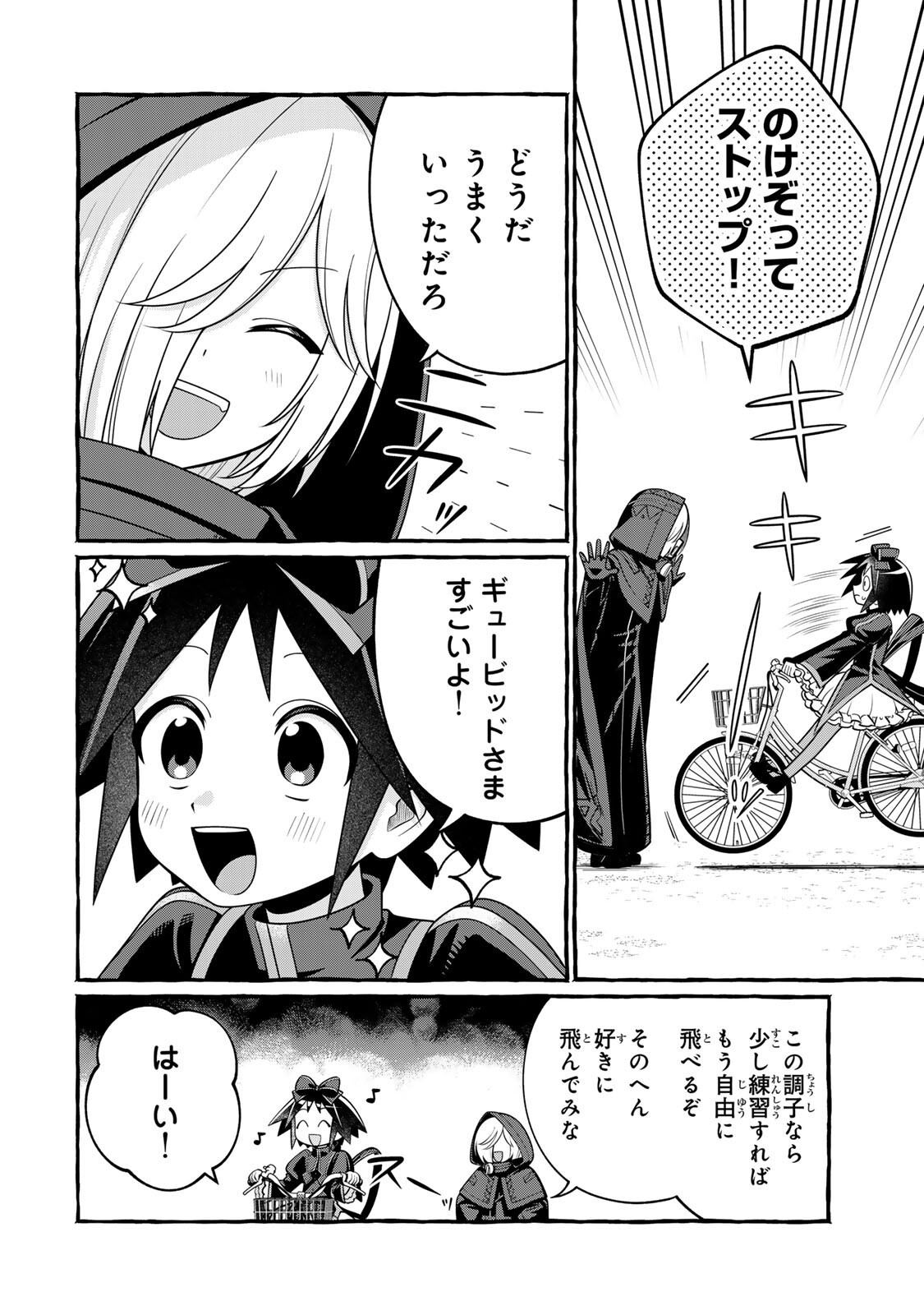 Kuromajo-san ga Tooru!! Chapter 8.2 12ページ