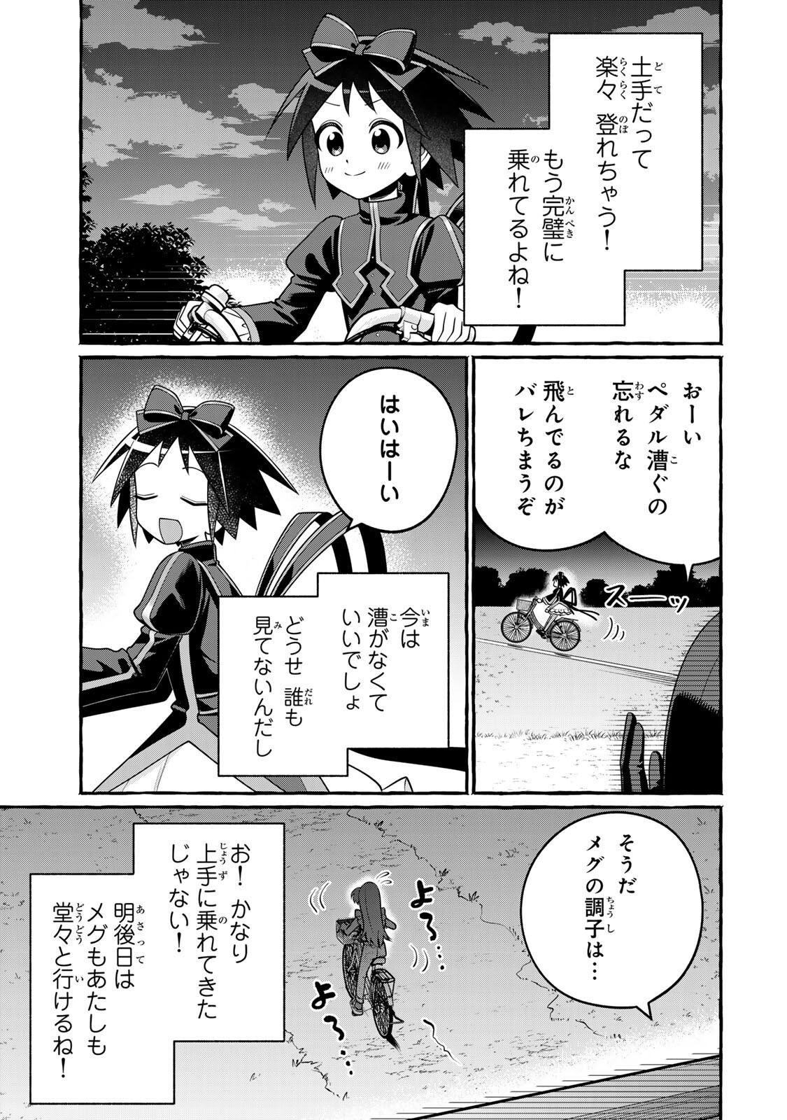 Kuromajo-san ga Tooru!! Chapter 8.2 13ページ